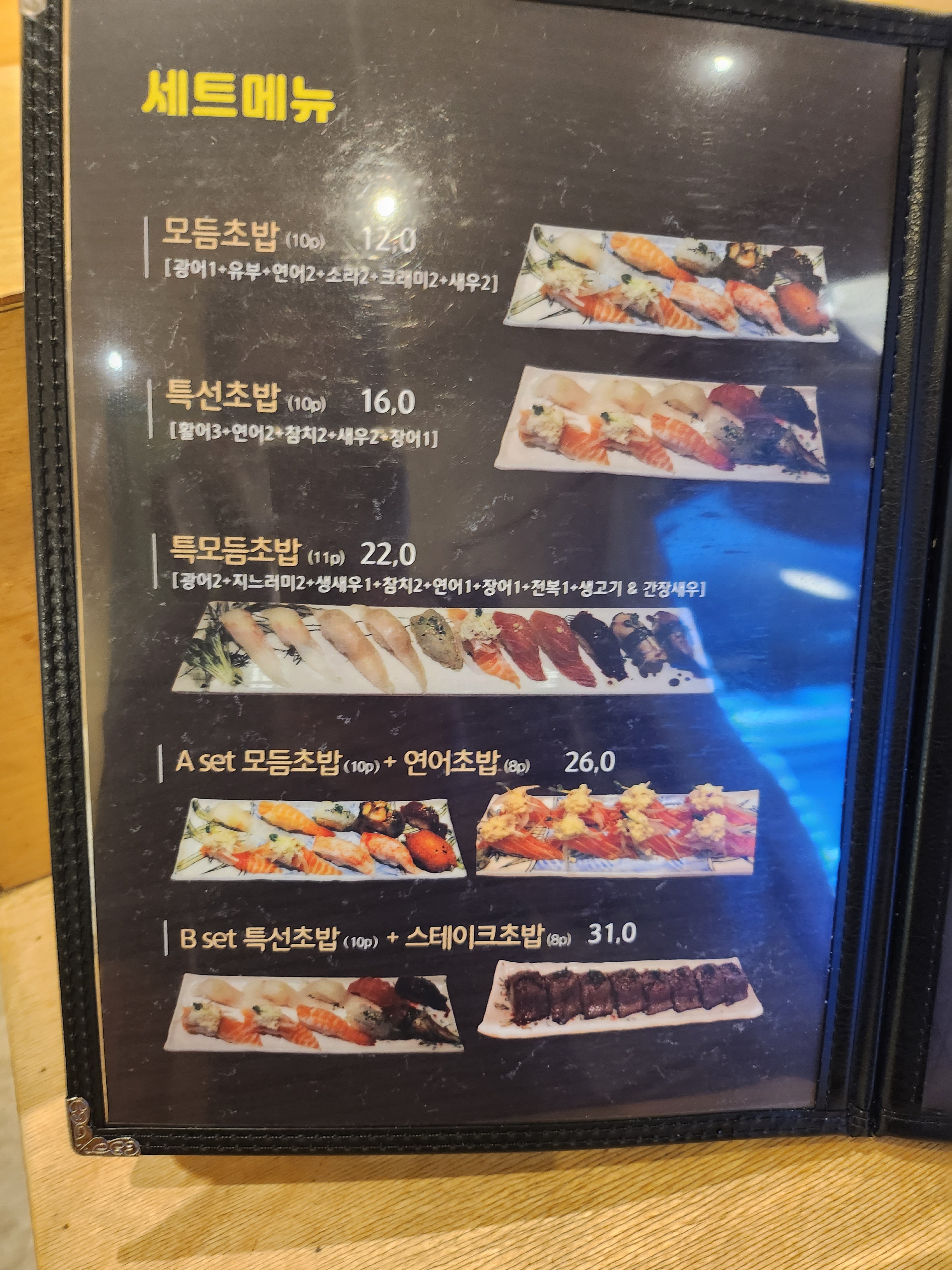 초밥집