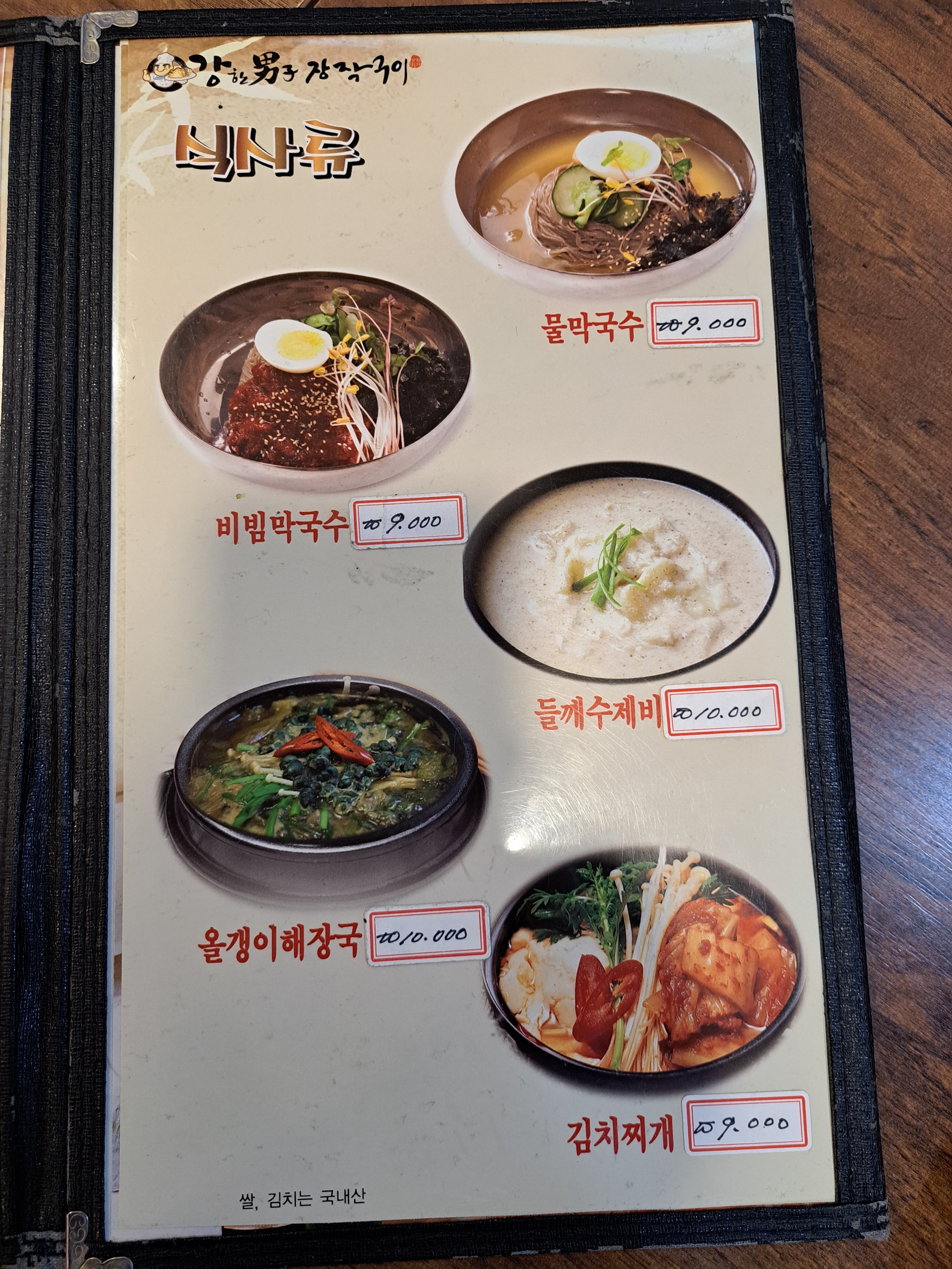 강한남자장작구이