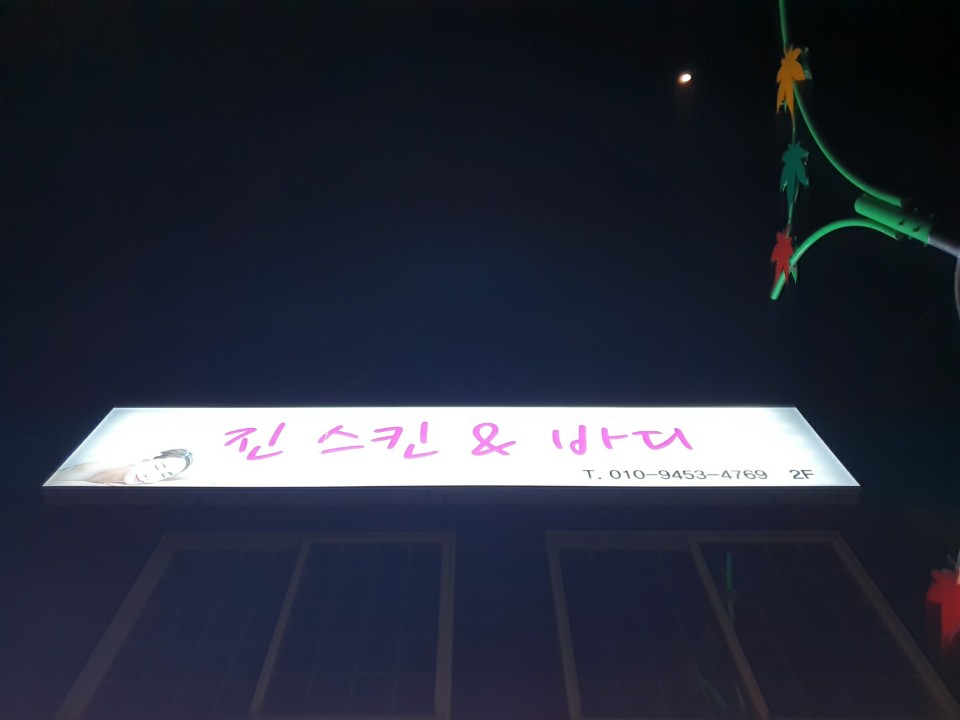 진스킨&바디 대표 이미지