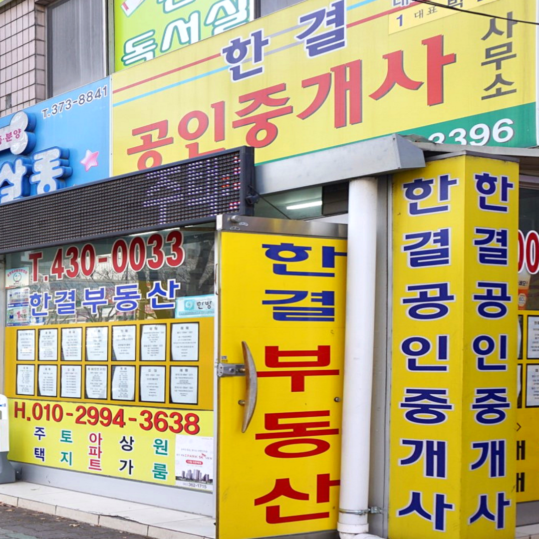 한결공인중개사사무소