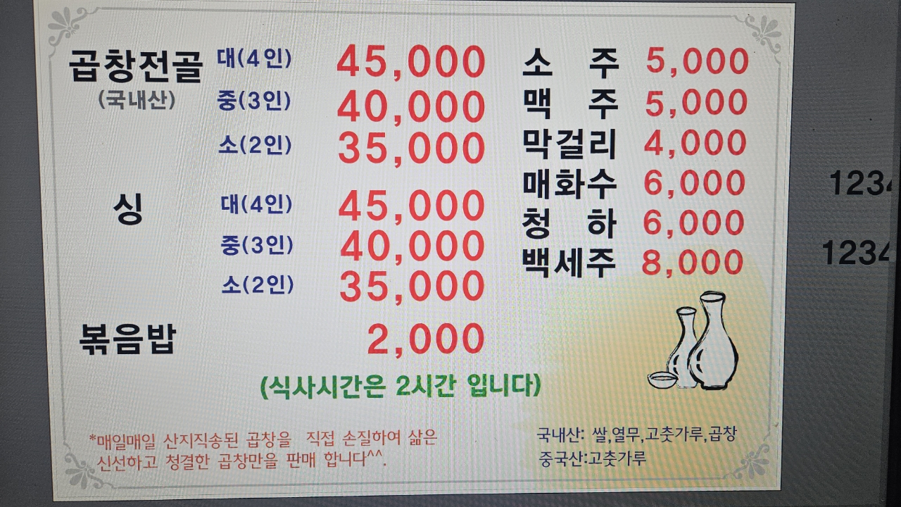 전농곱창싱