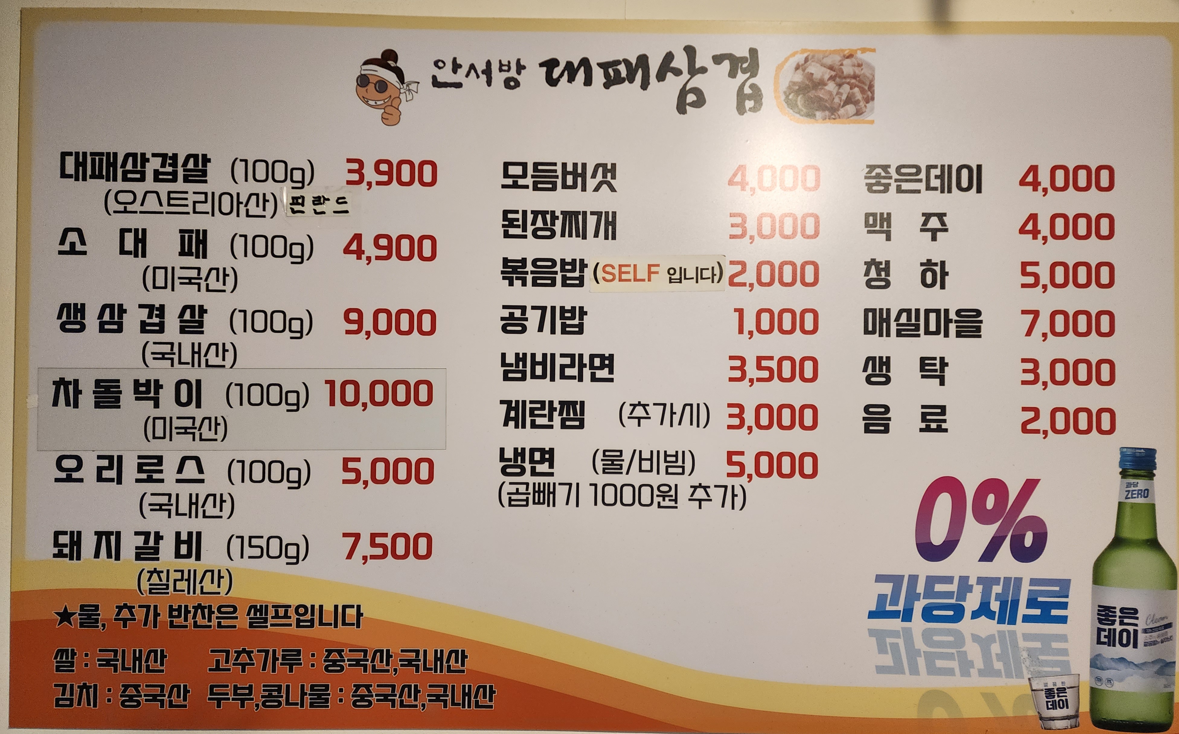 안서방 대패삼겹살