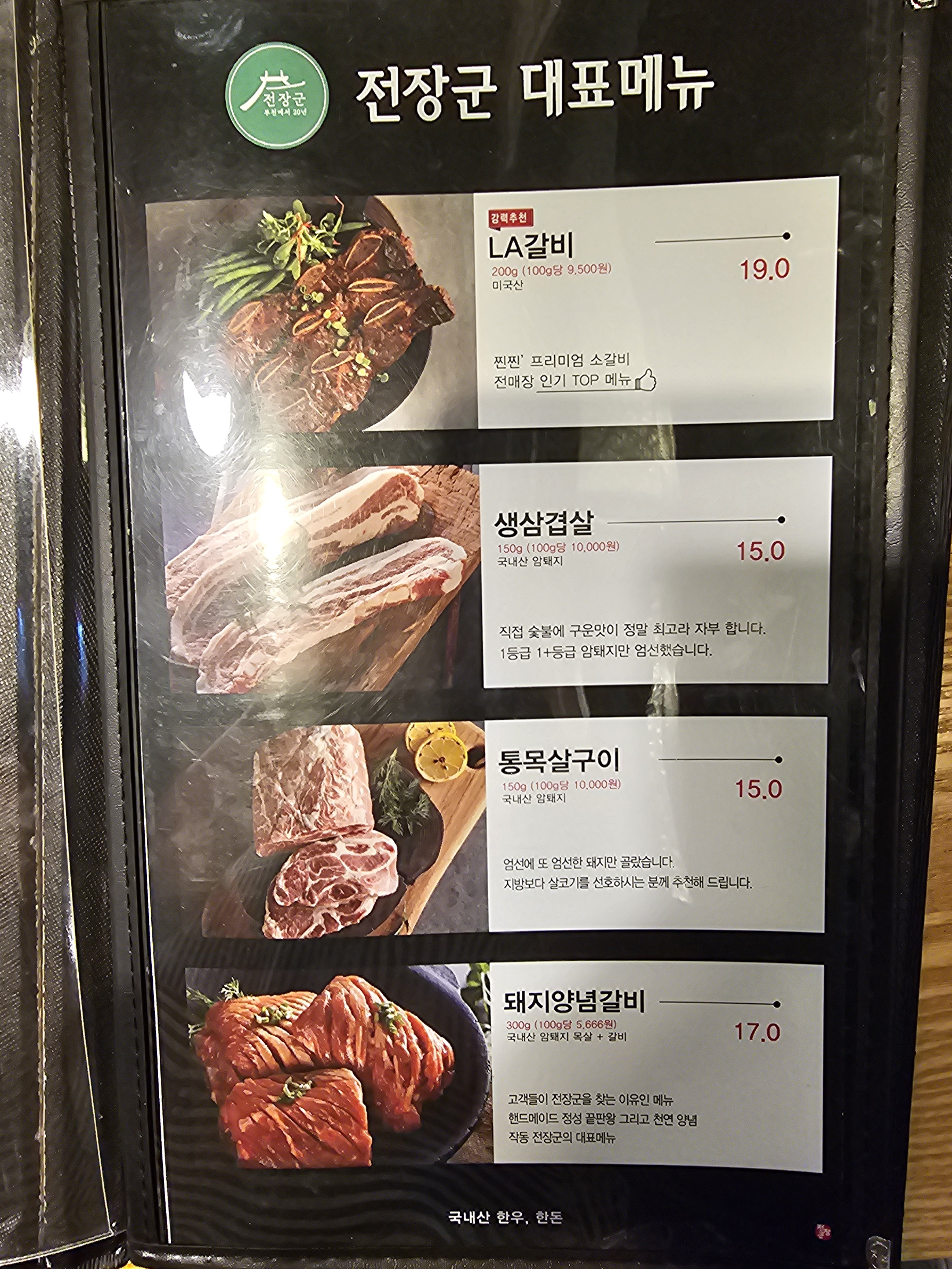 전장군숯불갈비 작동점