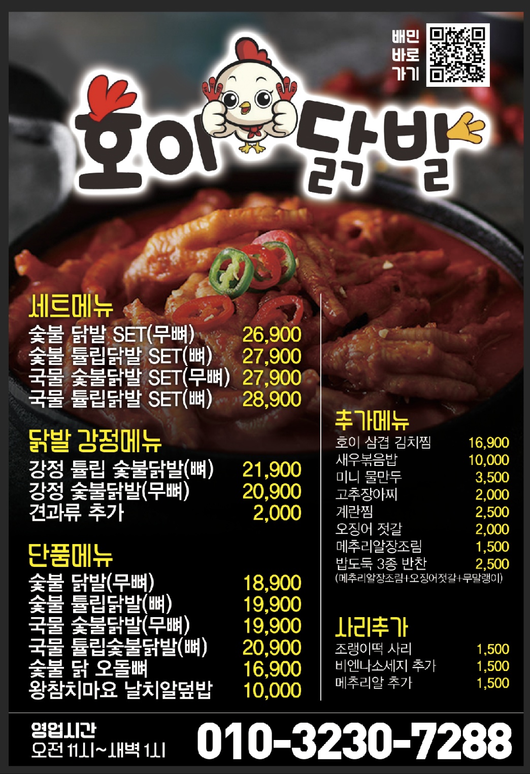 팔분갈비찜. 팔분김치찜. 호이닭발