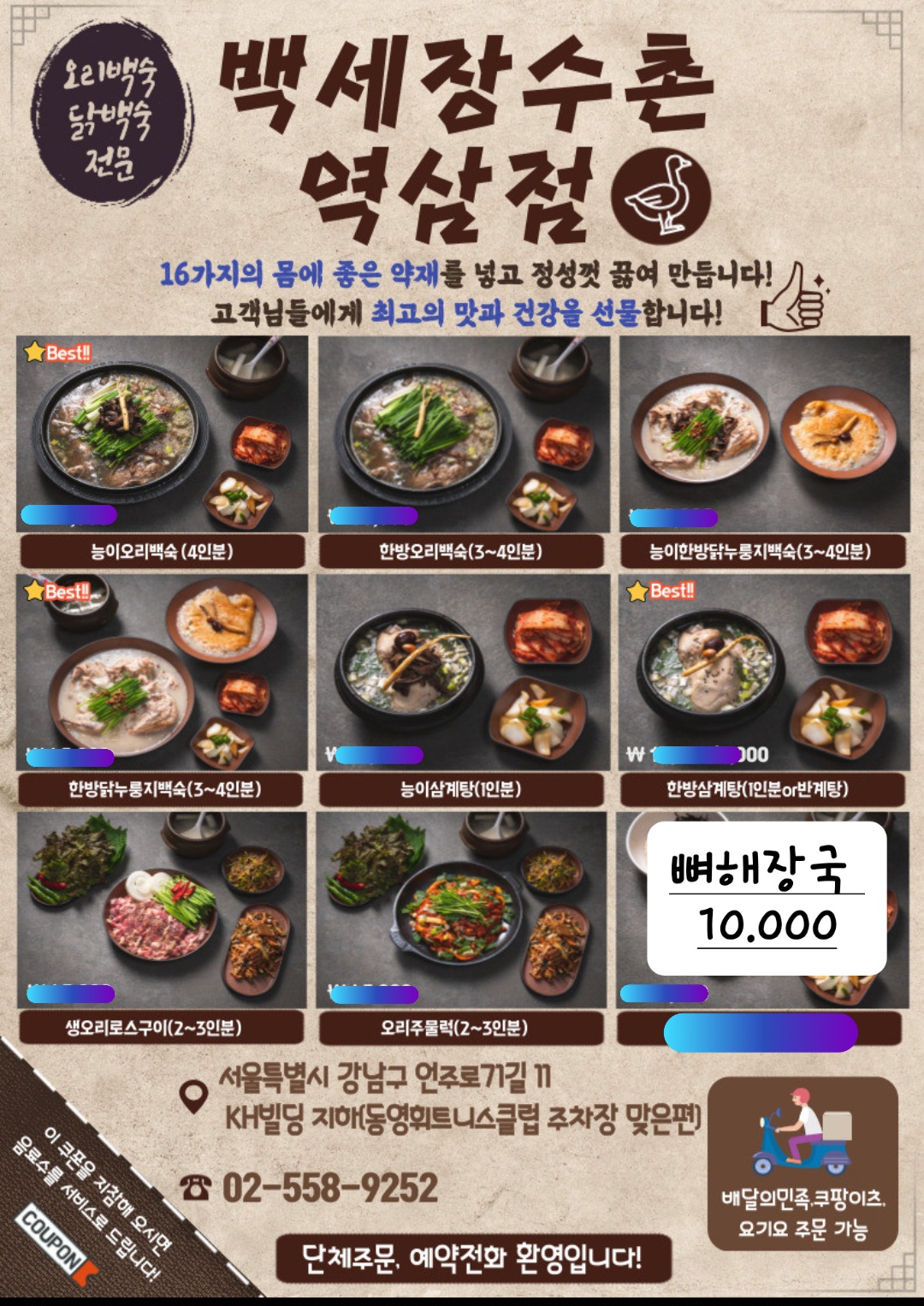 백세장수촌