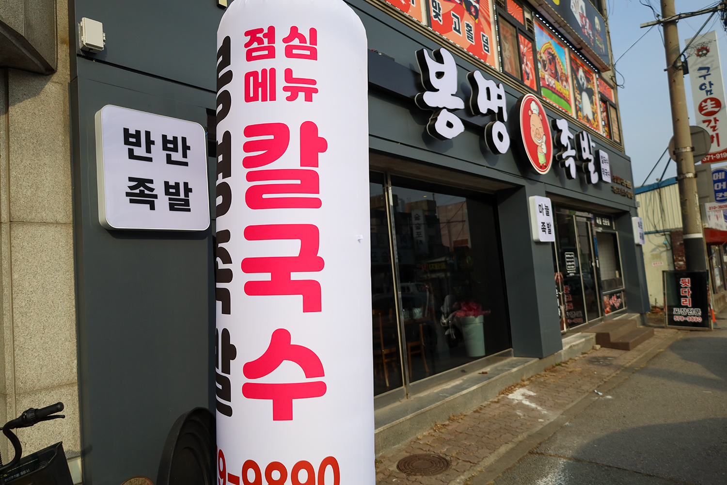 봉명족발