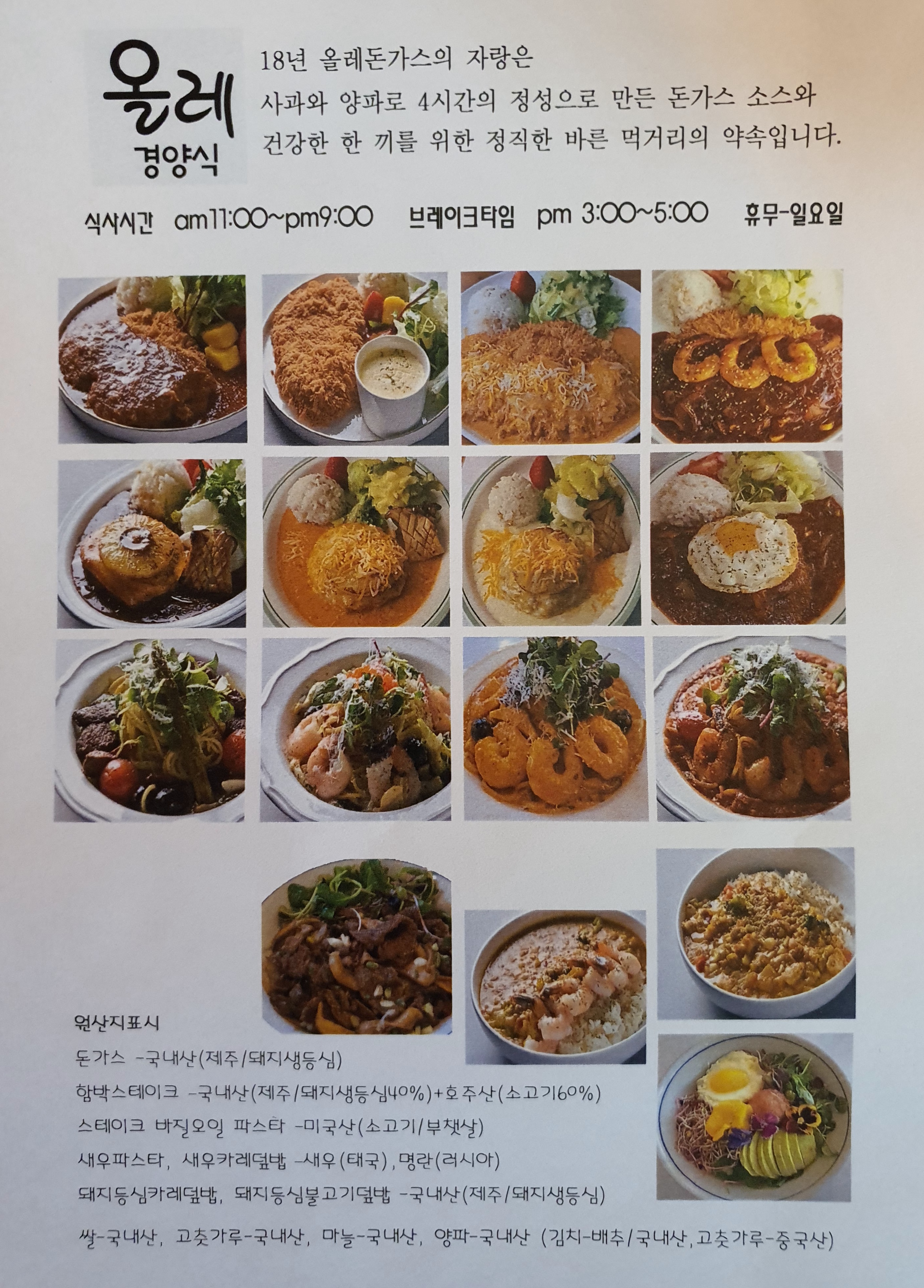 올레경양식