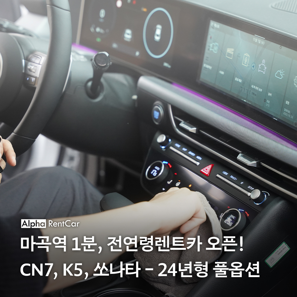 알파렌트카 강서영업소