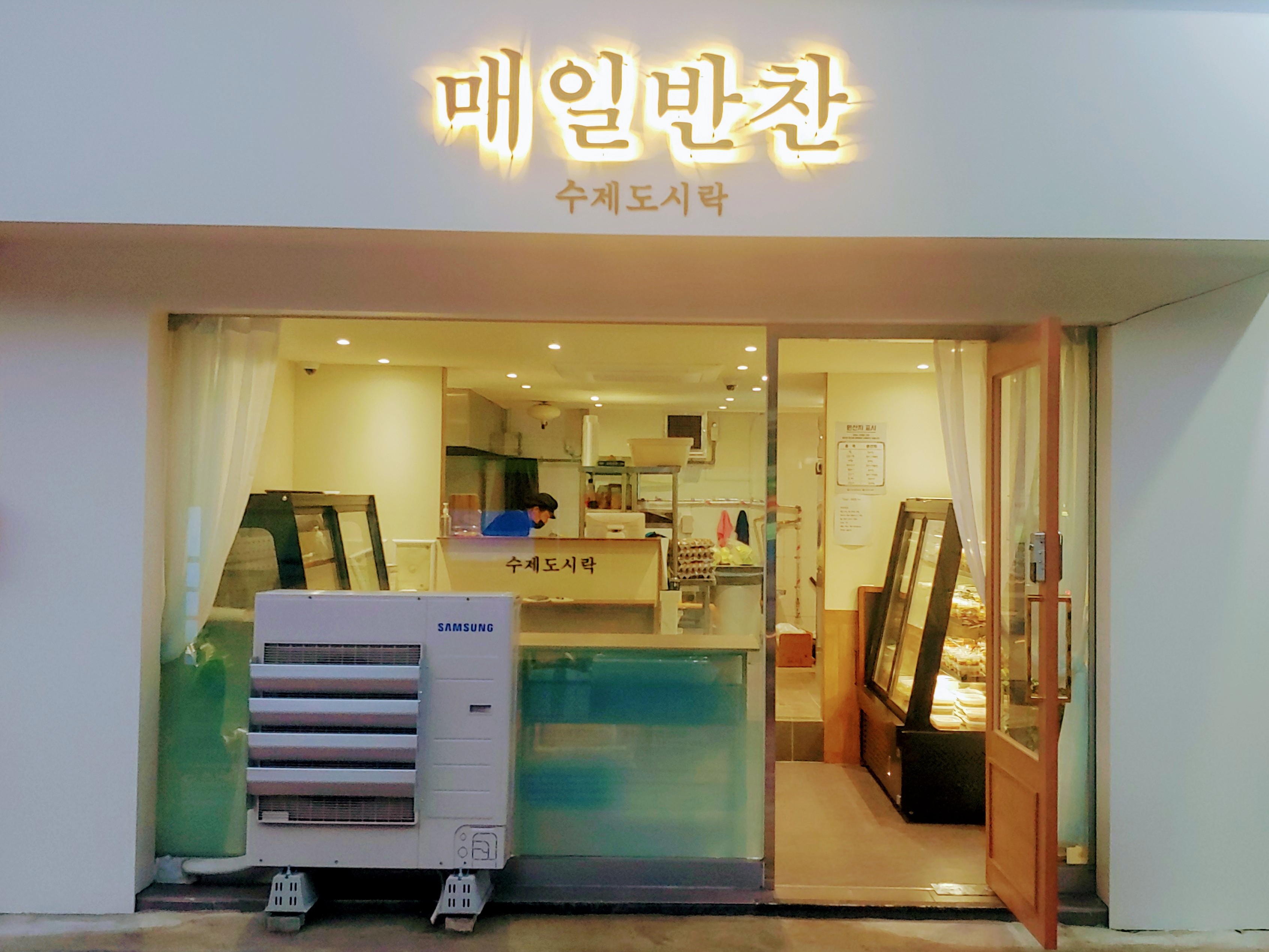매일반찬