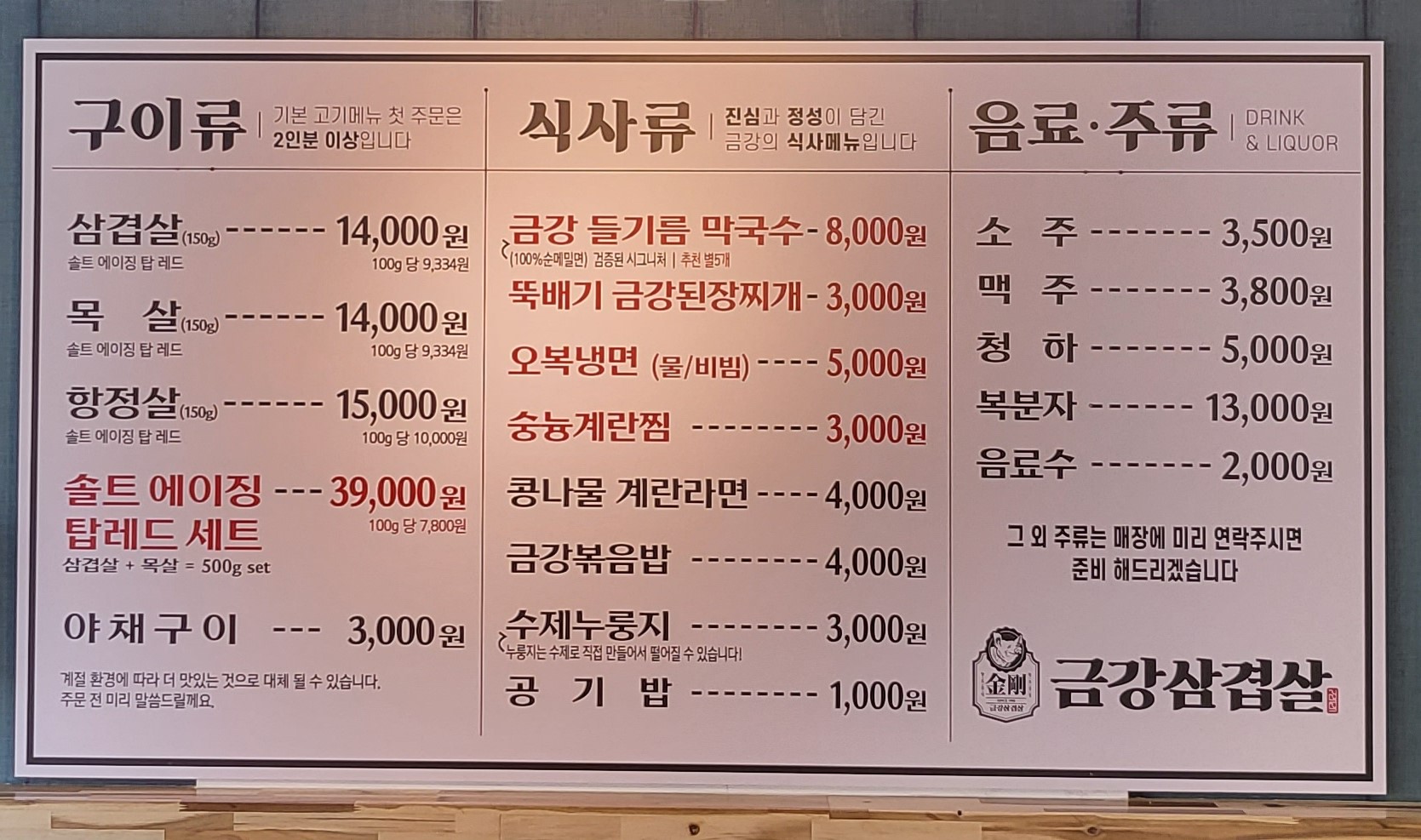 금강삼겹살 원내점
