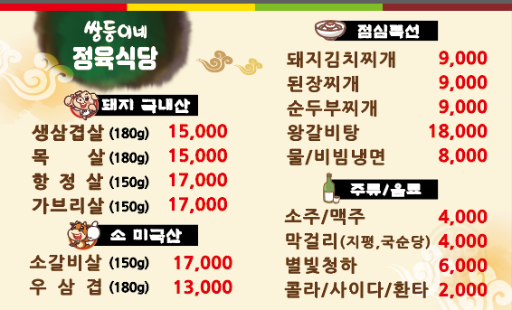 쌍둥이네 정육식당