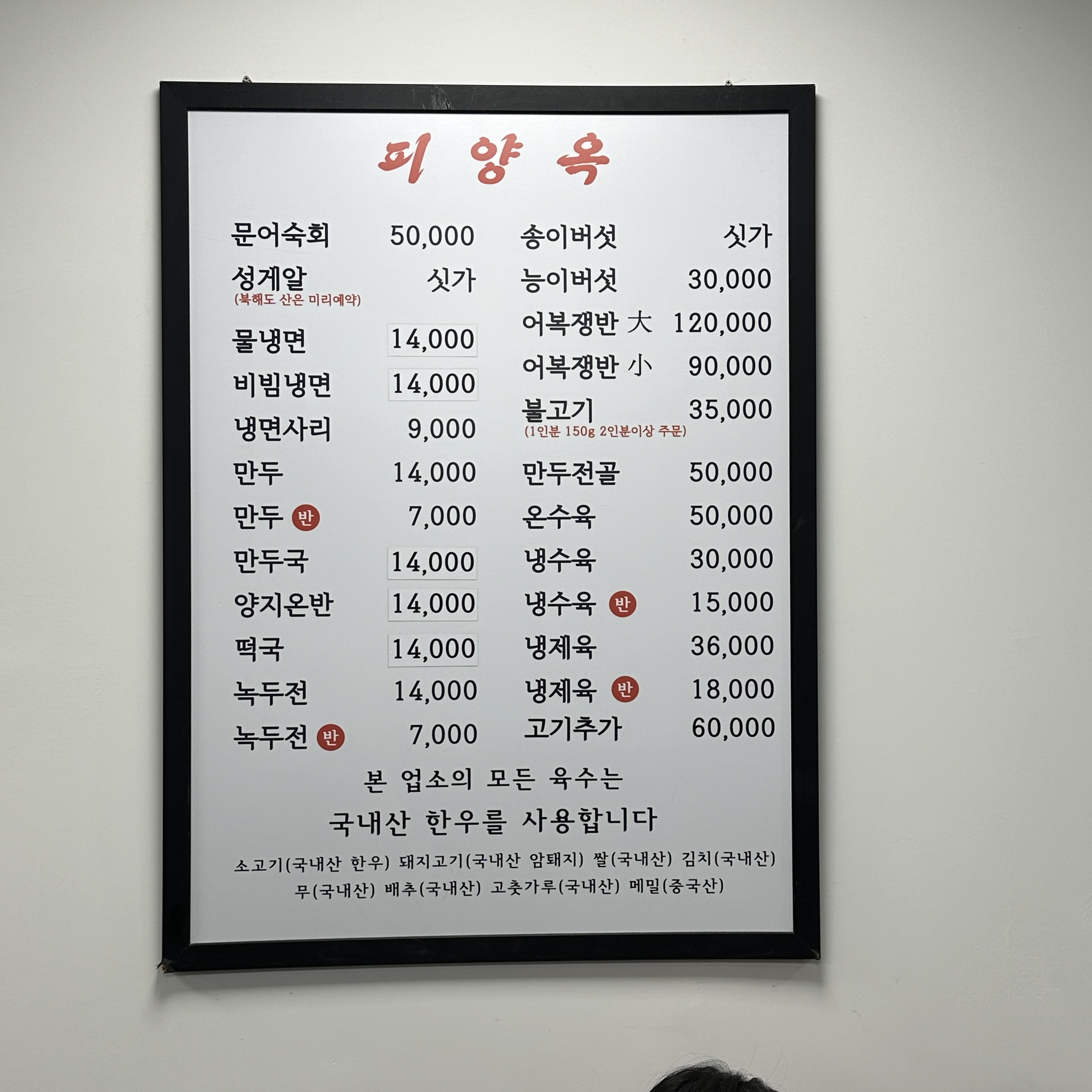 피양옥
