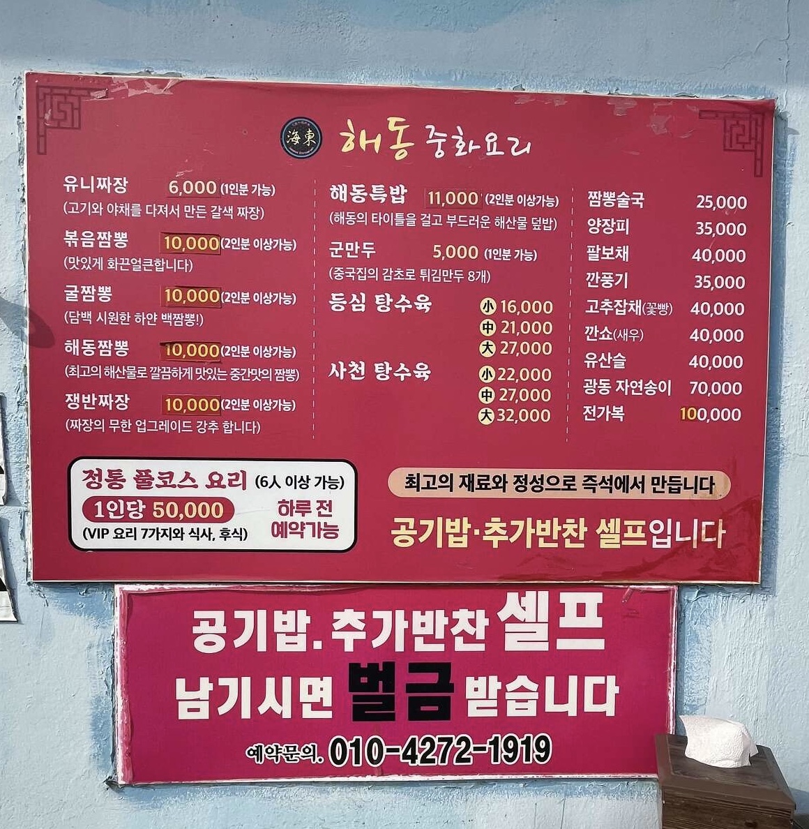 해동중화요리 반려동물 동반 맛집