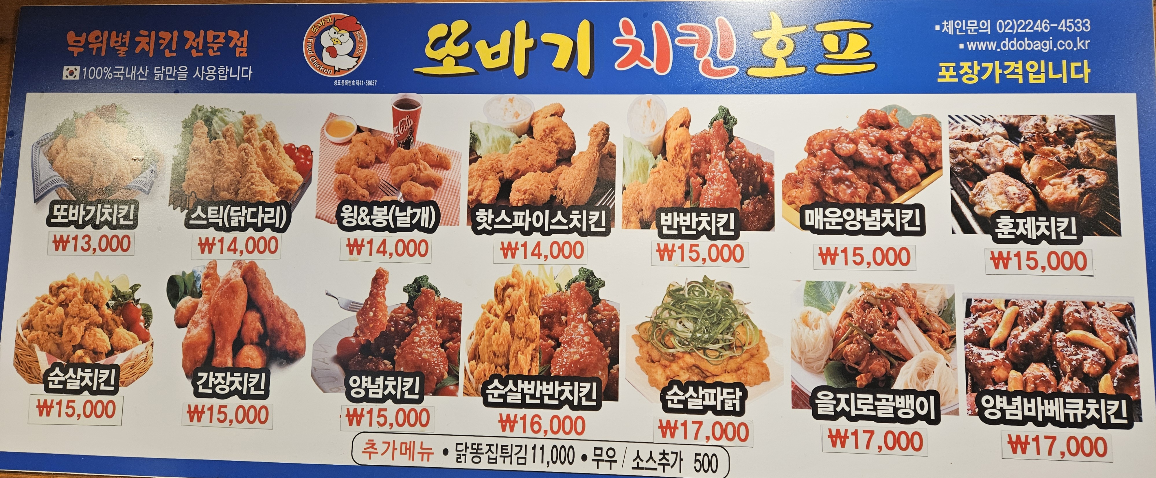 또바기치킨 구월점
