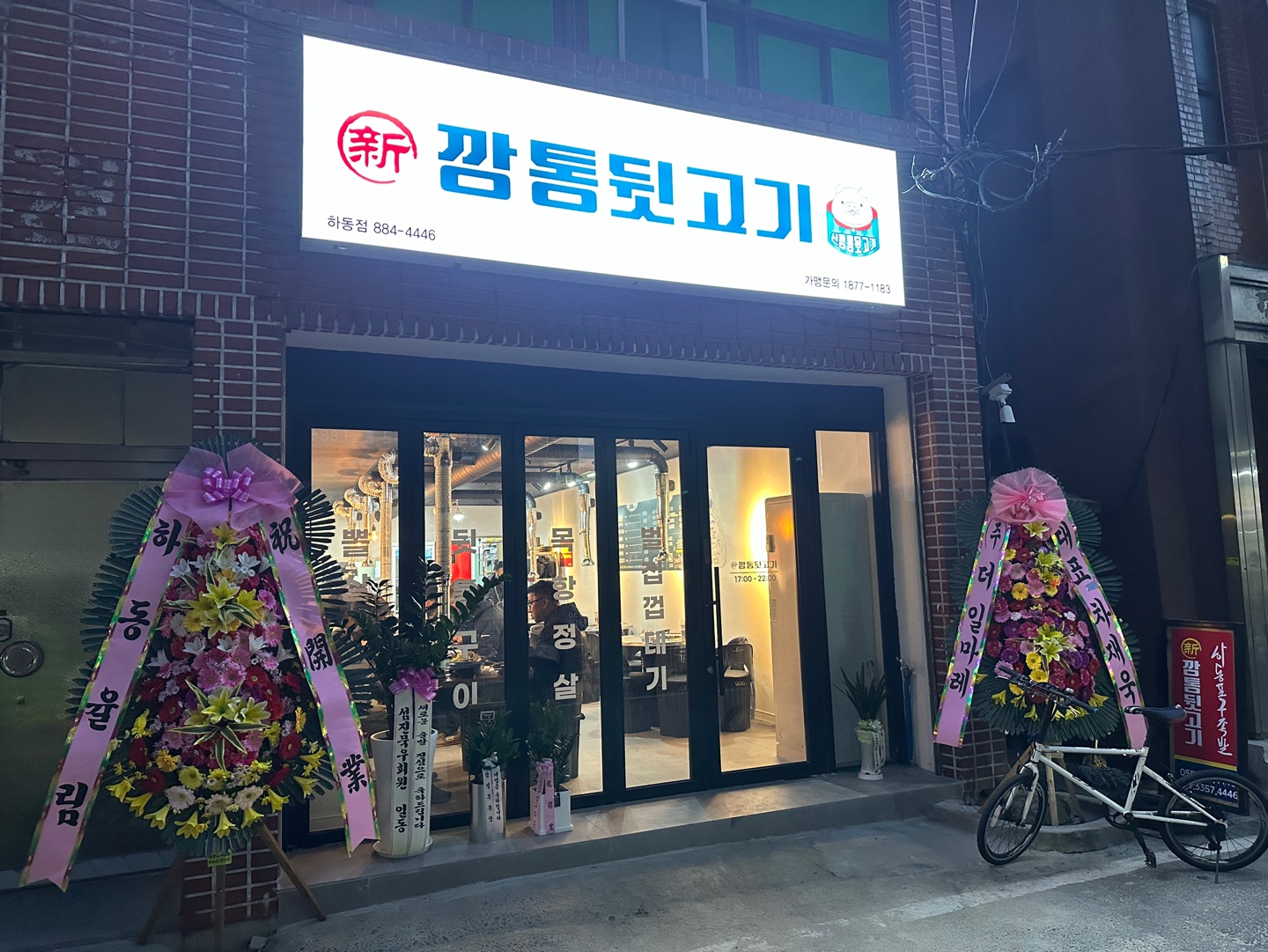 신깡통뒷고기 하동점