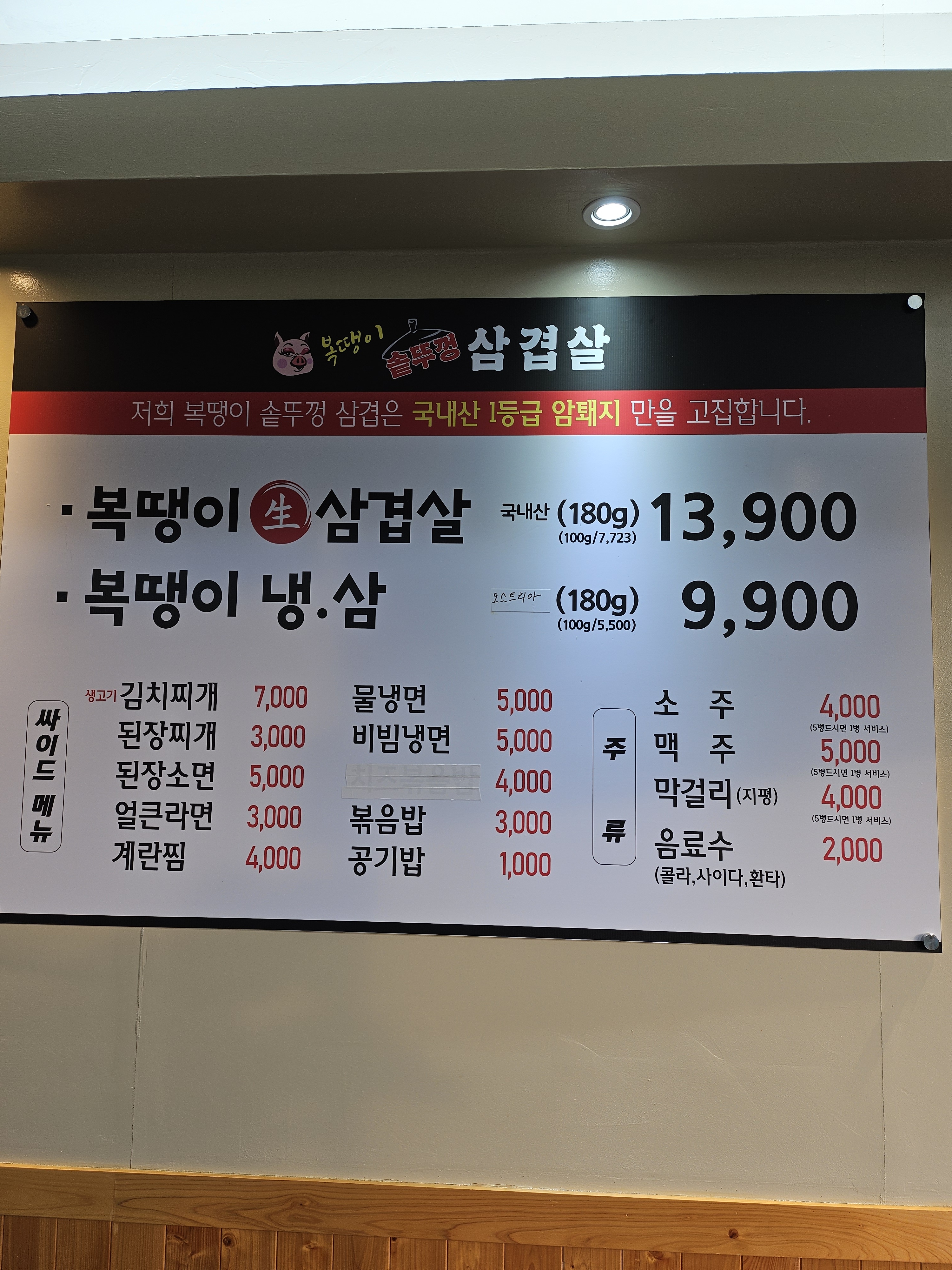 복땡이 솥뚜껑 삼겹살