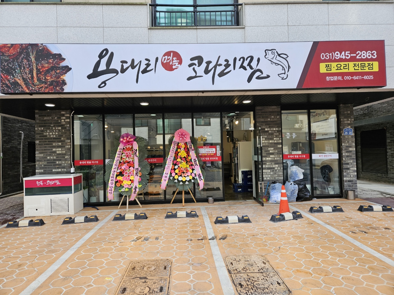 용대리명품코다리찜