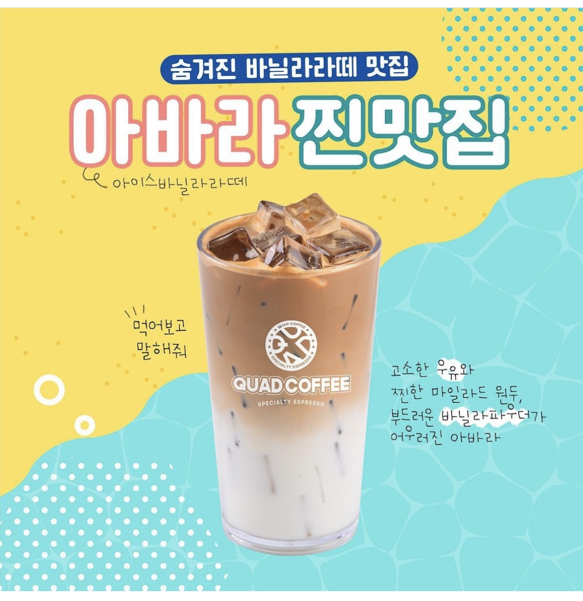 쿼드커피&아이엠도넛 구월롯데캐슬점