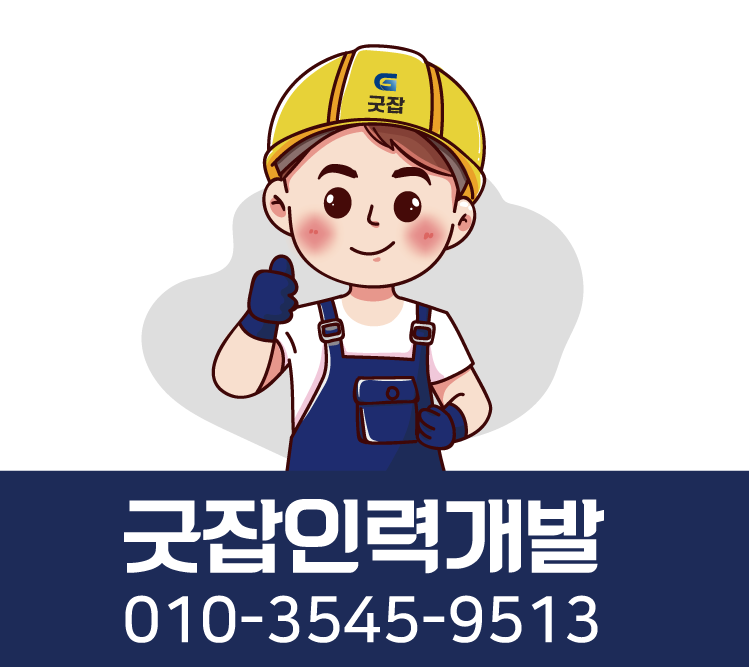 굿잡인력개발