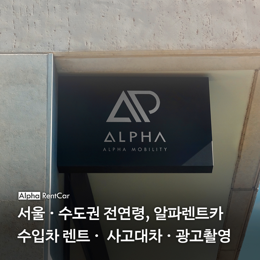 알파렌트카 강서영업소 대표 이미지