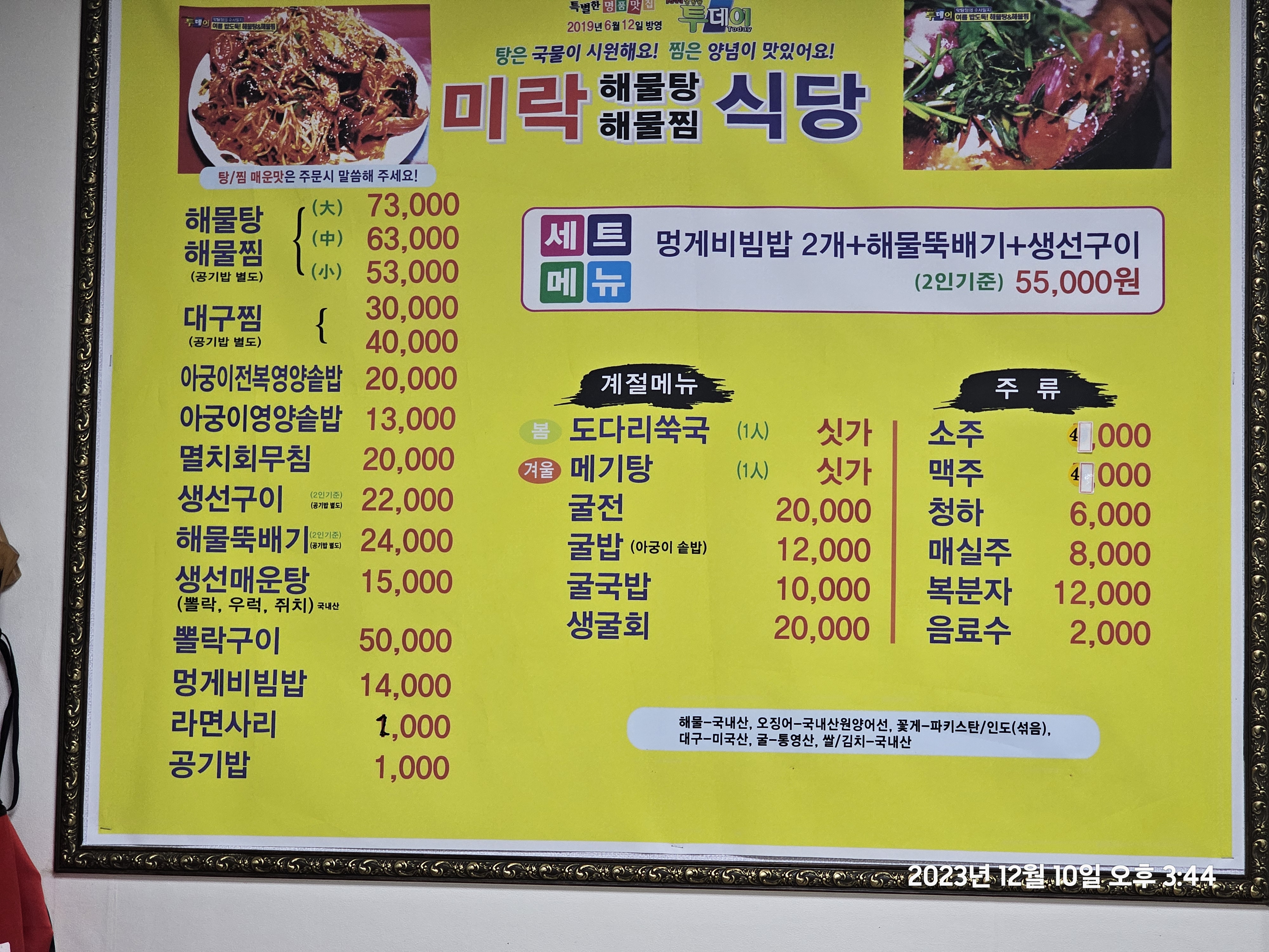 미락매운탕해물탕