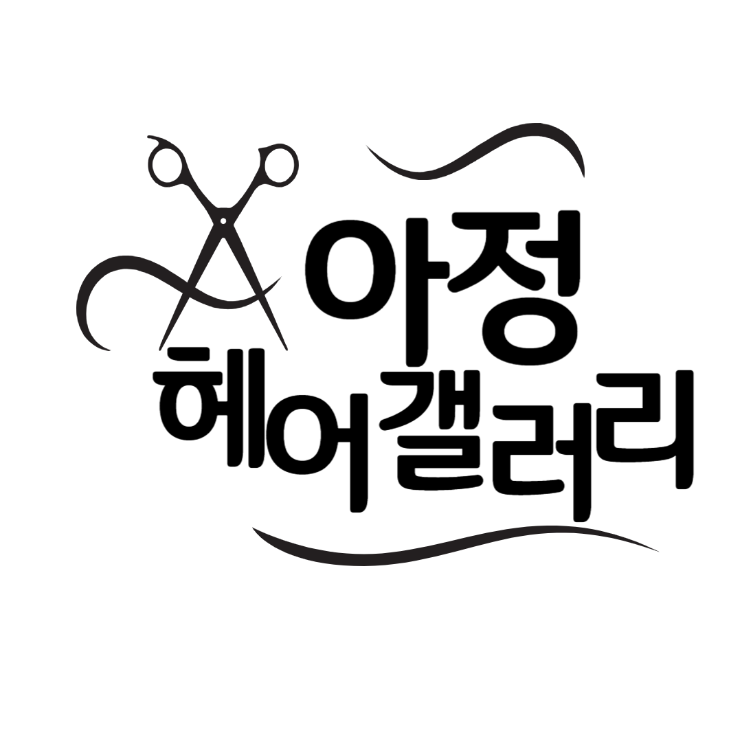 아정헤어갤러리