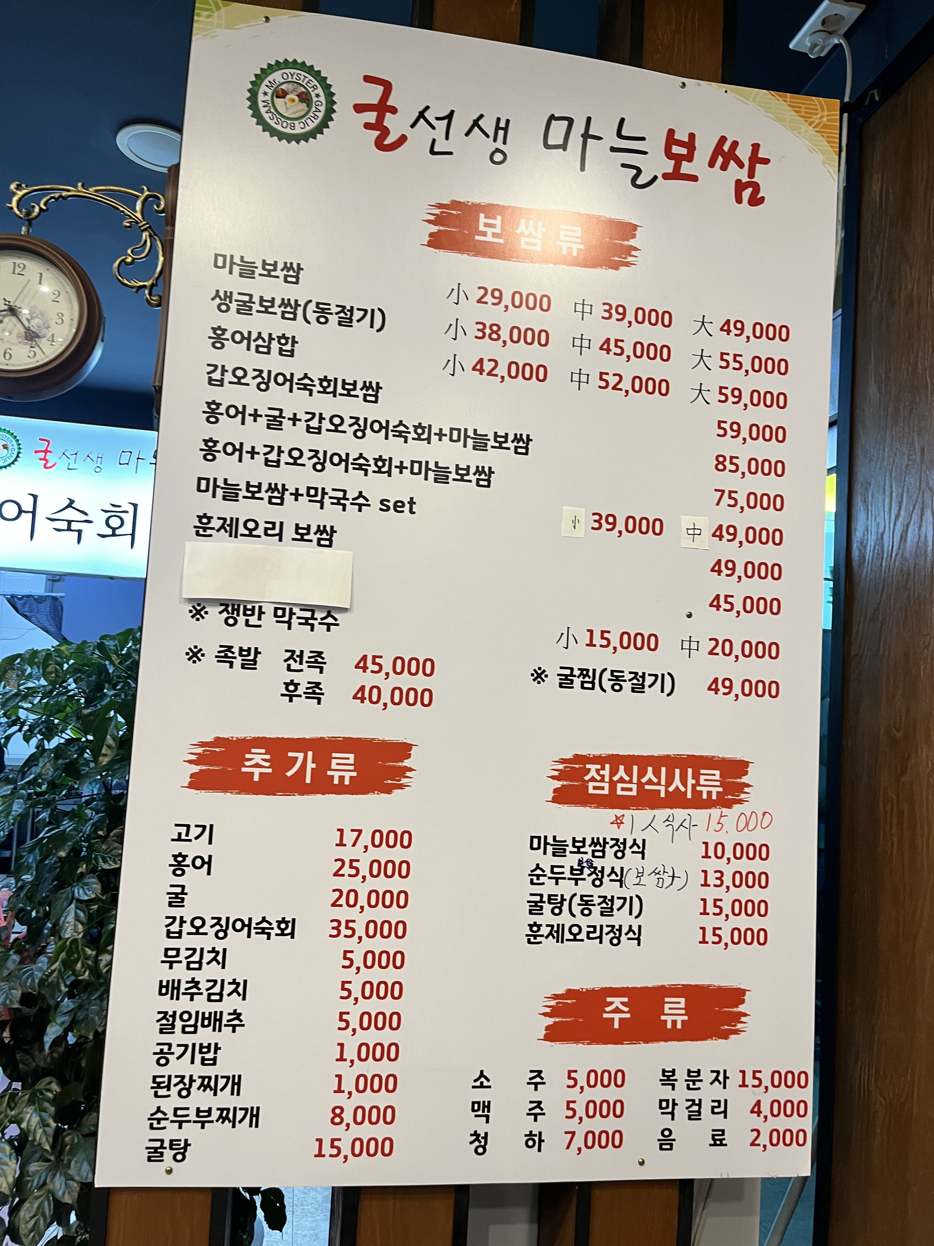 굴선생 마늘보쌈