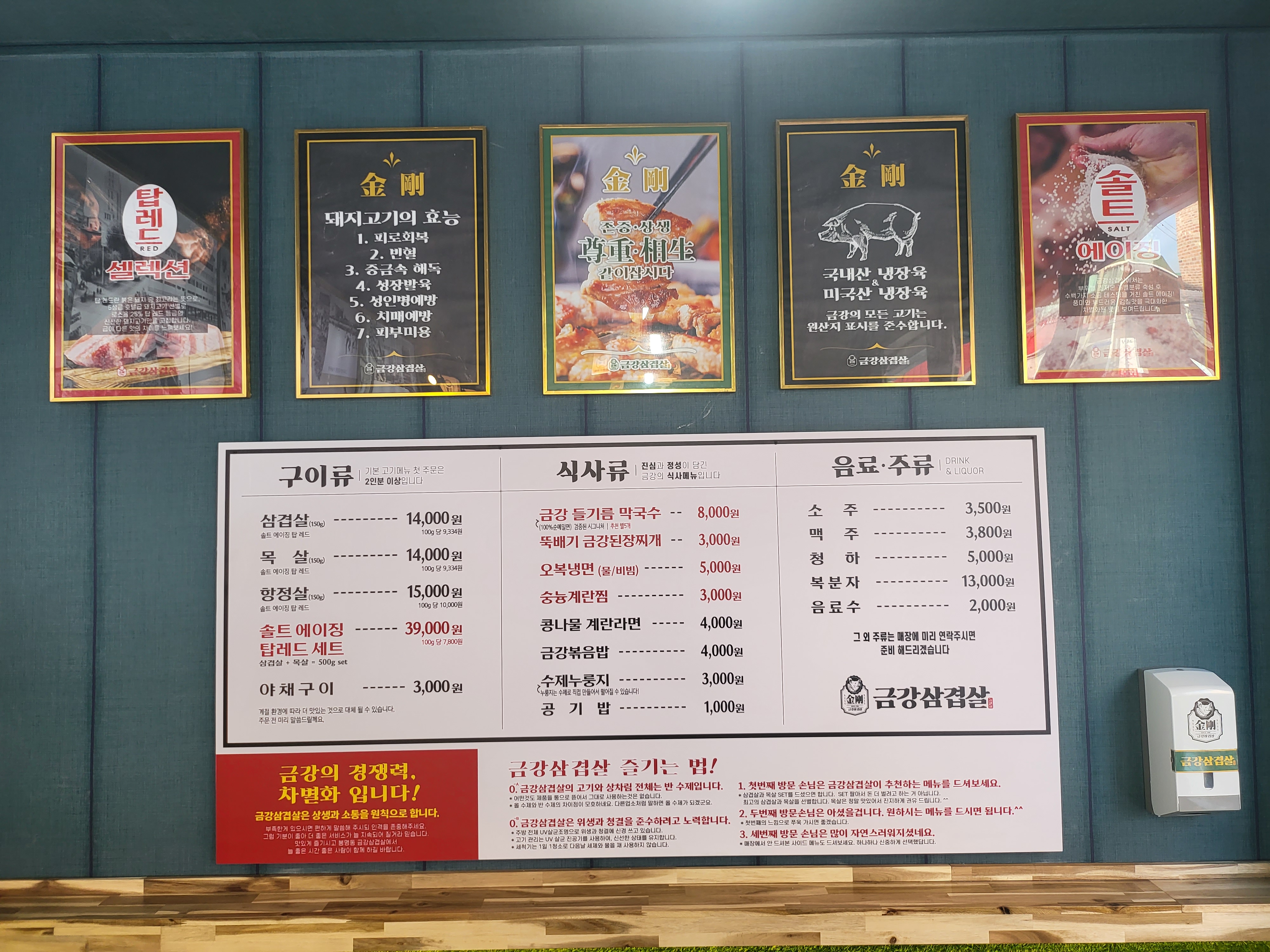 금강삼겹살 원내점