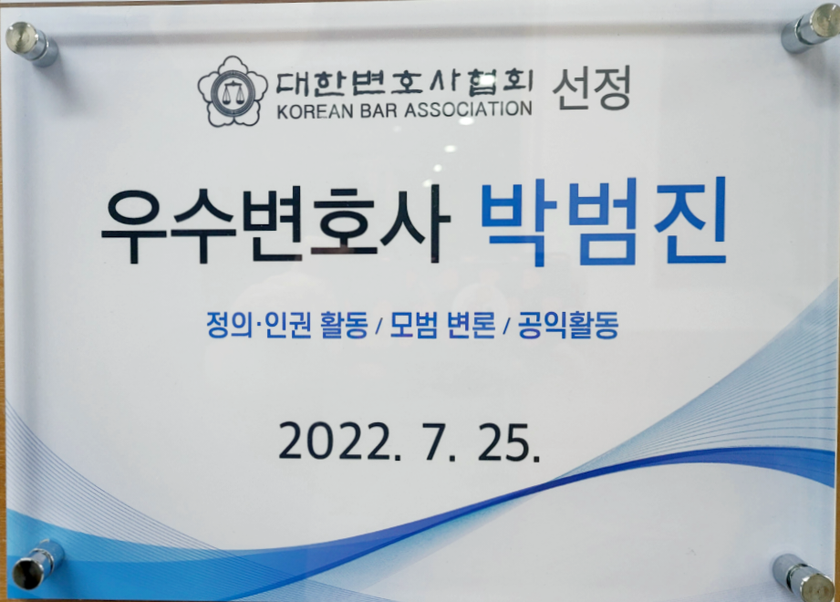 변호사박범진법률사무소 대표 이미지