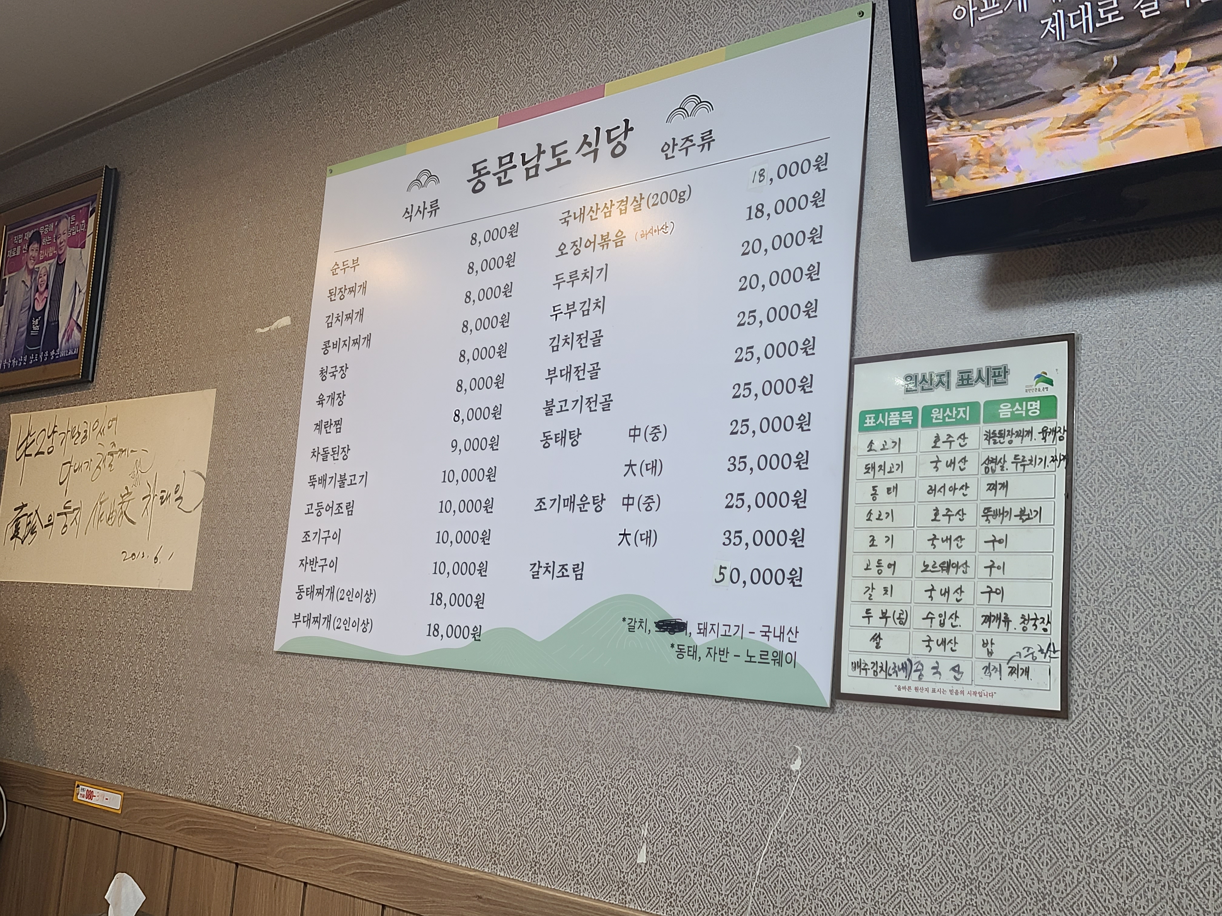 동문남도식당