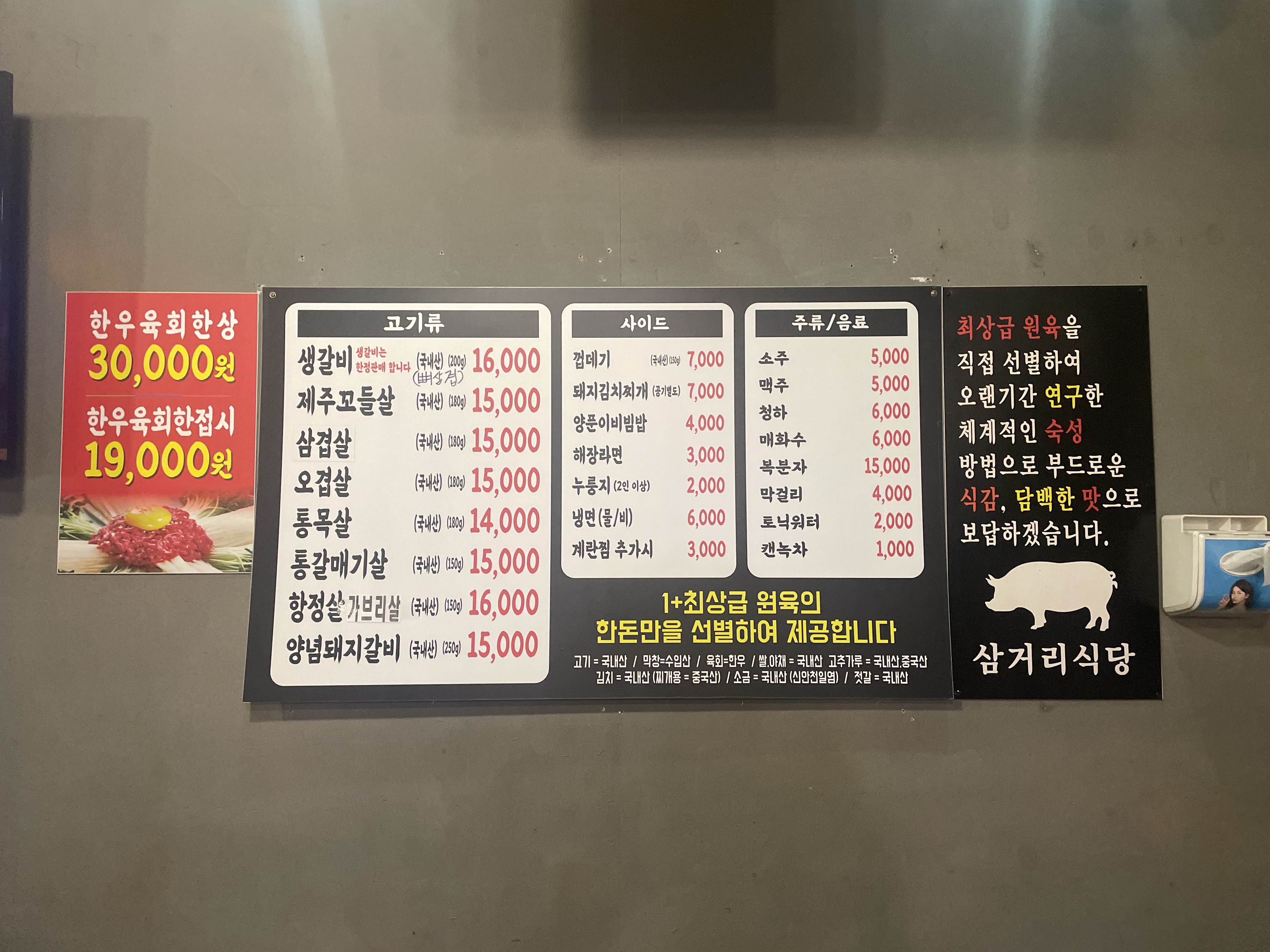 삼거리식당