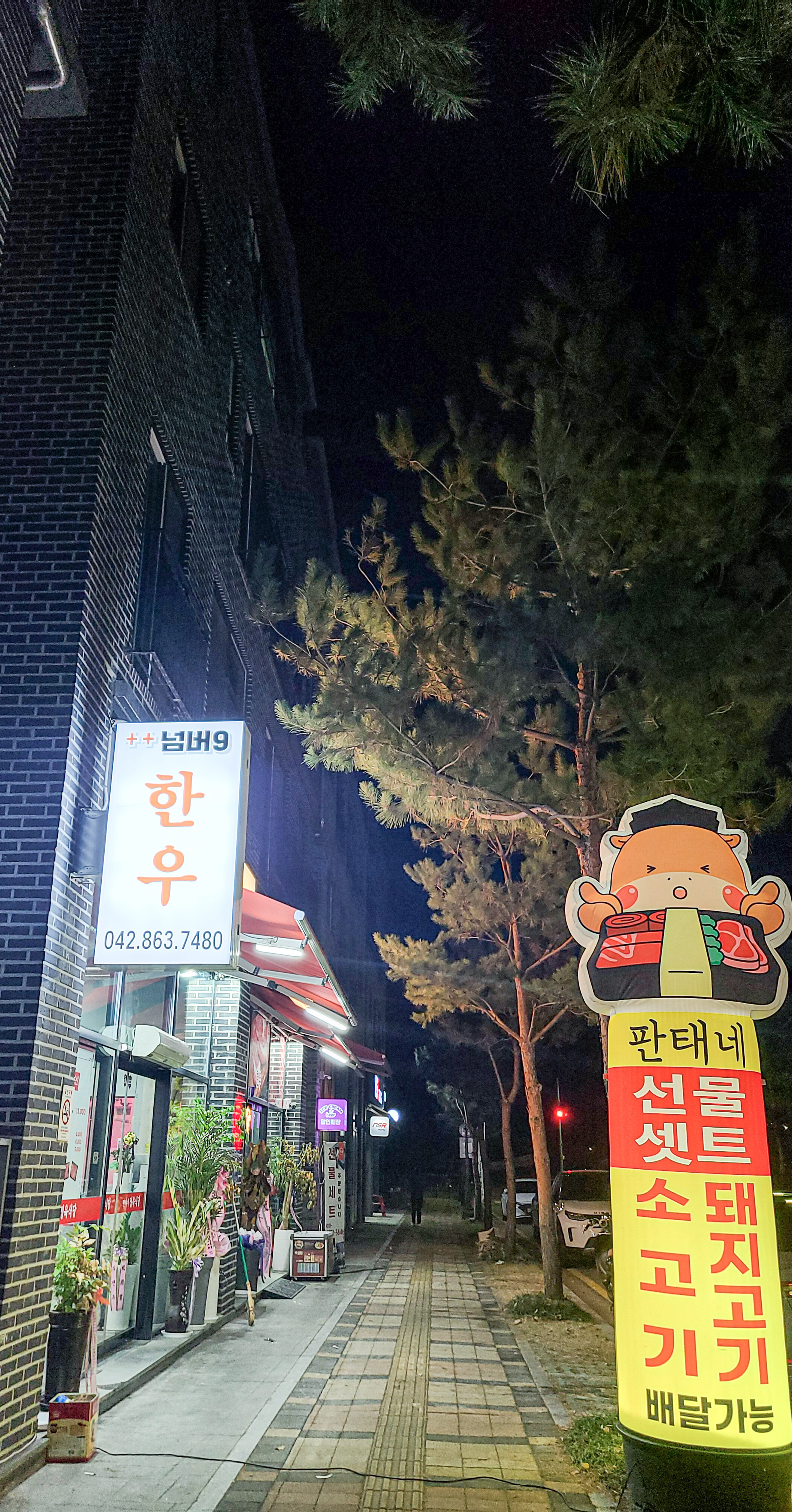 판태네정육식당
