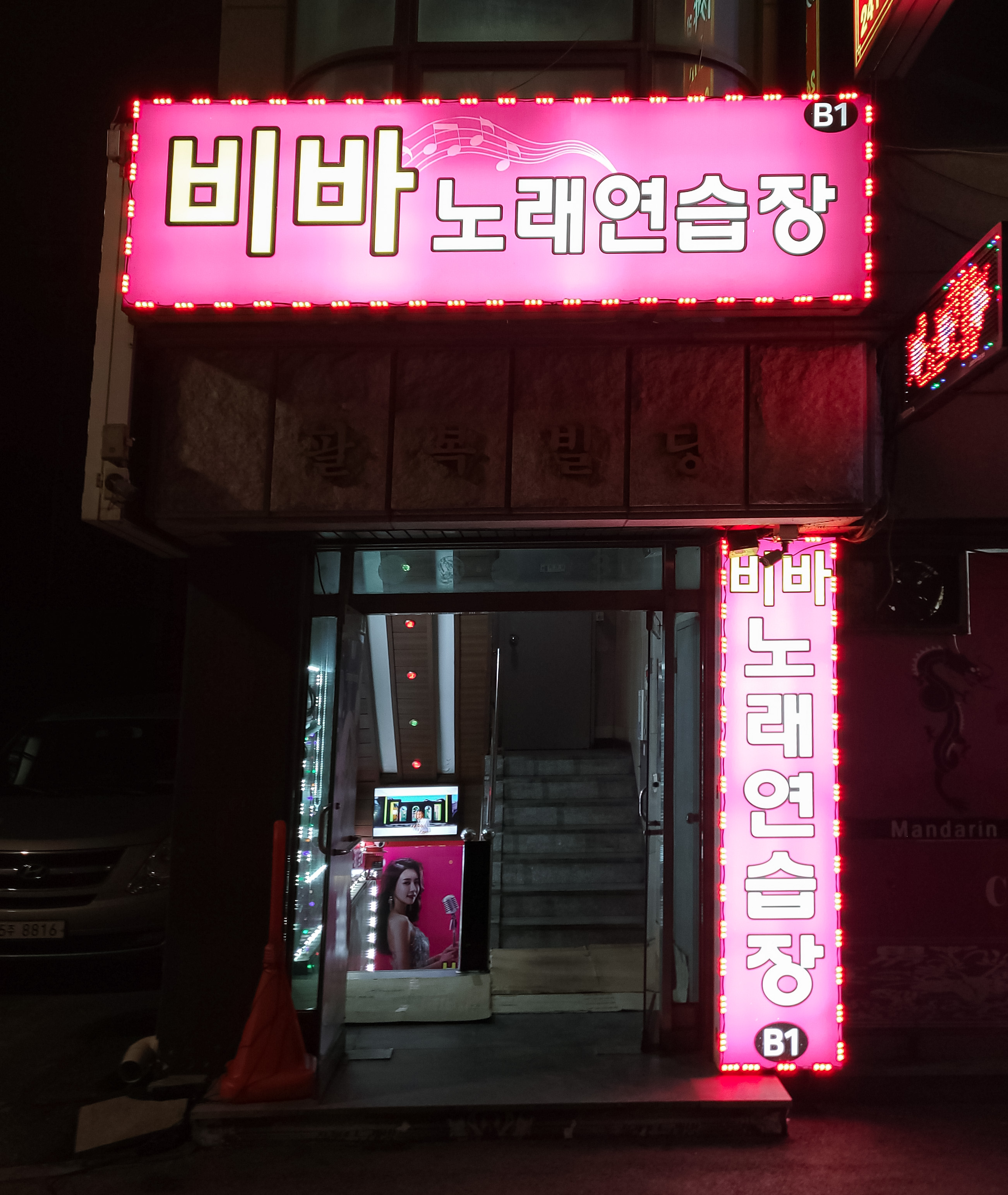 비바 노래연습장