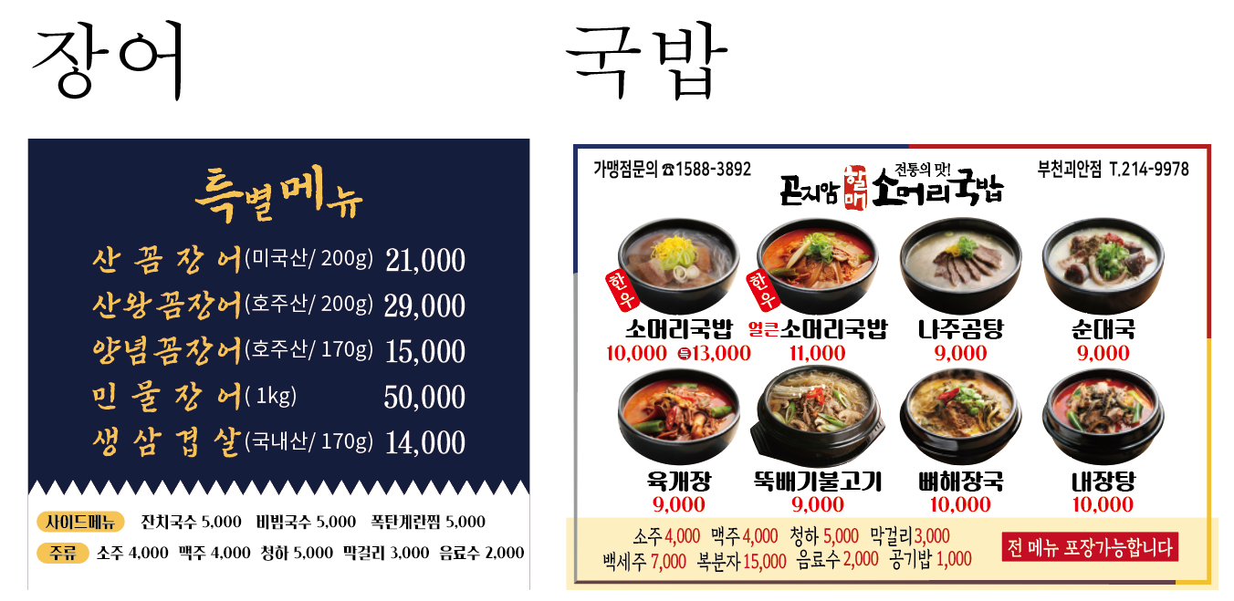 곤지암할매소머리국밥 부천괴안점