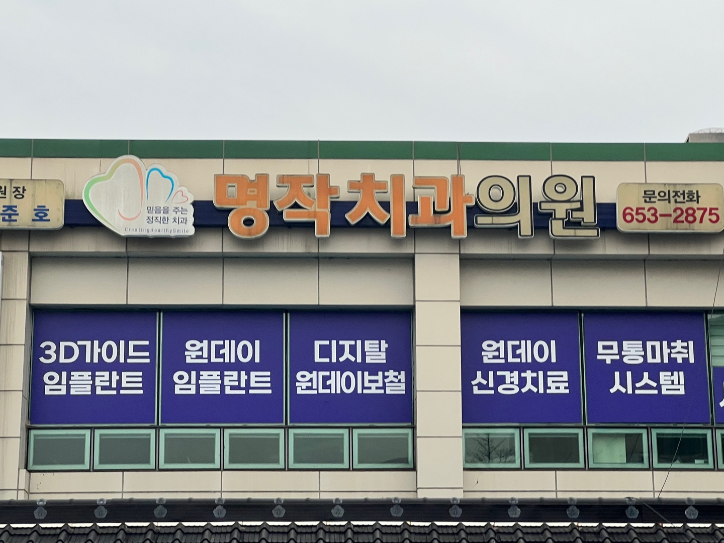 명작치과의원 대표 이미지