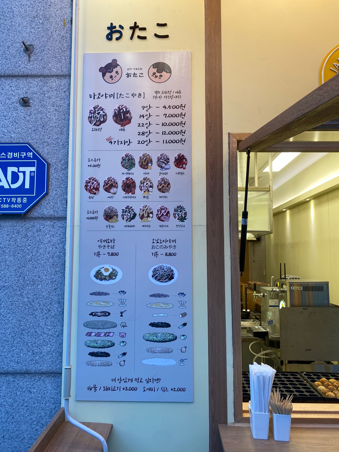 오타코 마두역점