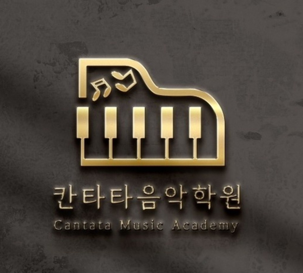 칸타타음악학원