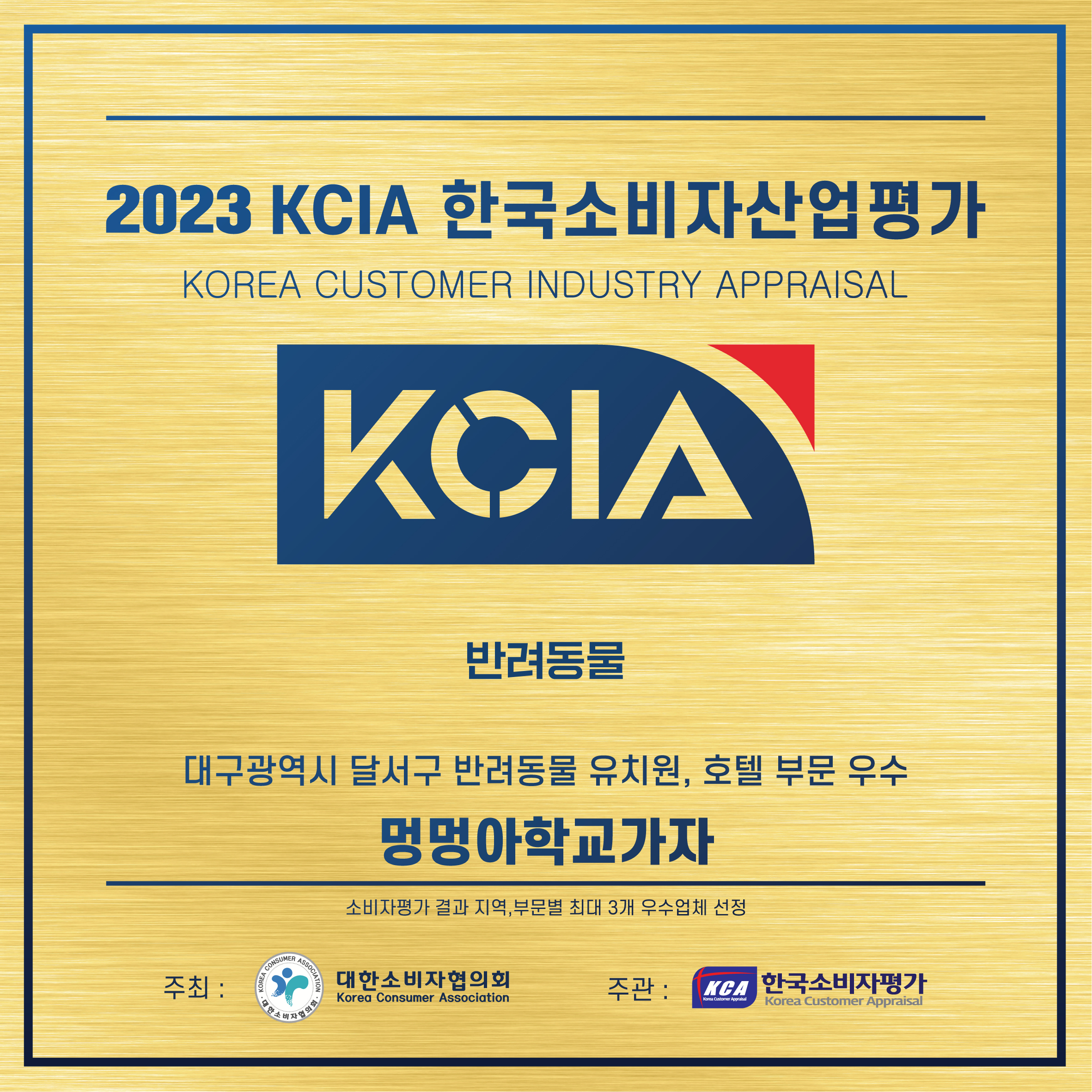 멍멍아학교가자 애견유치원 애견호텔 대명점 대표 이미지
