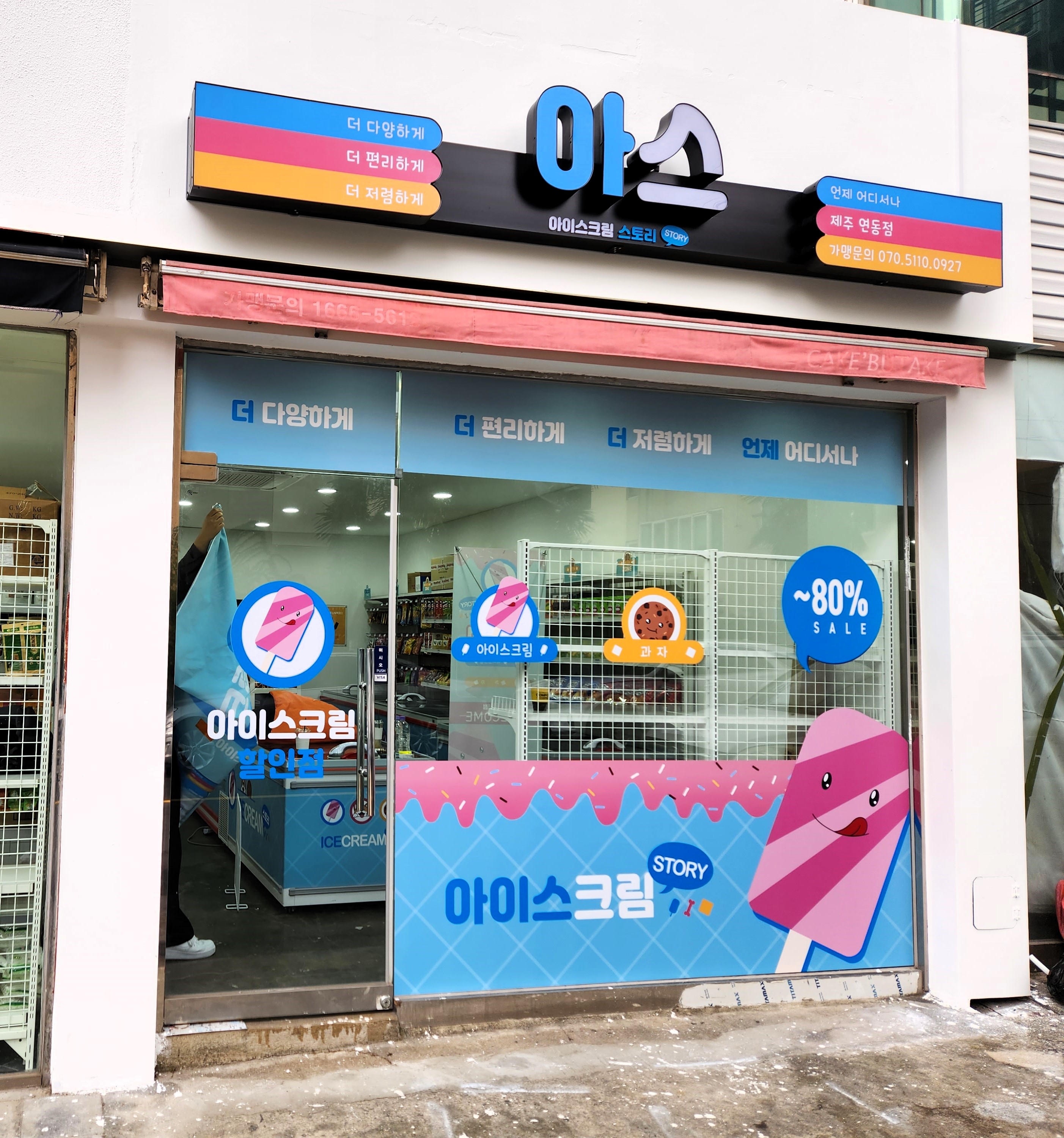 아이스크림스토리 제주연동점