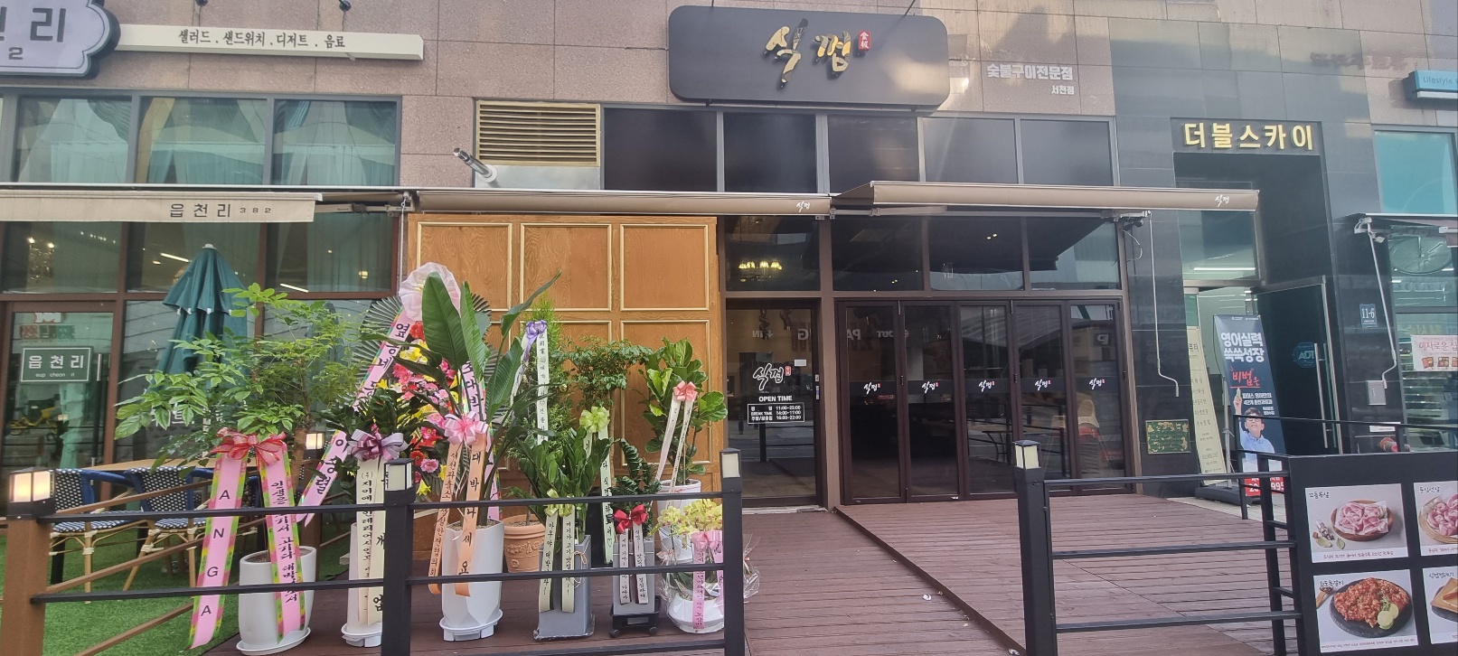 식껍 서천점