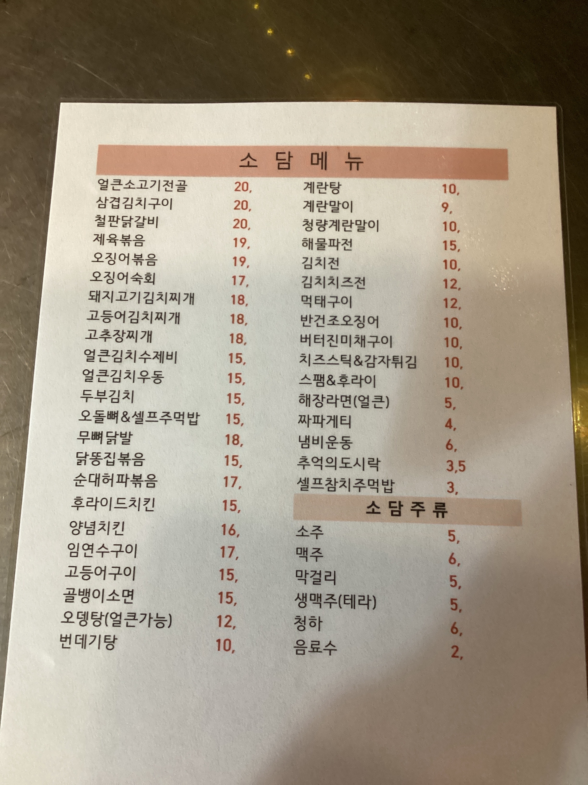 소담포차 대표 이미지