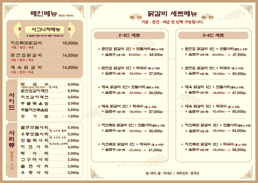 신림춘천집 부천중동현대점