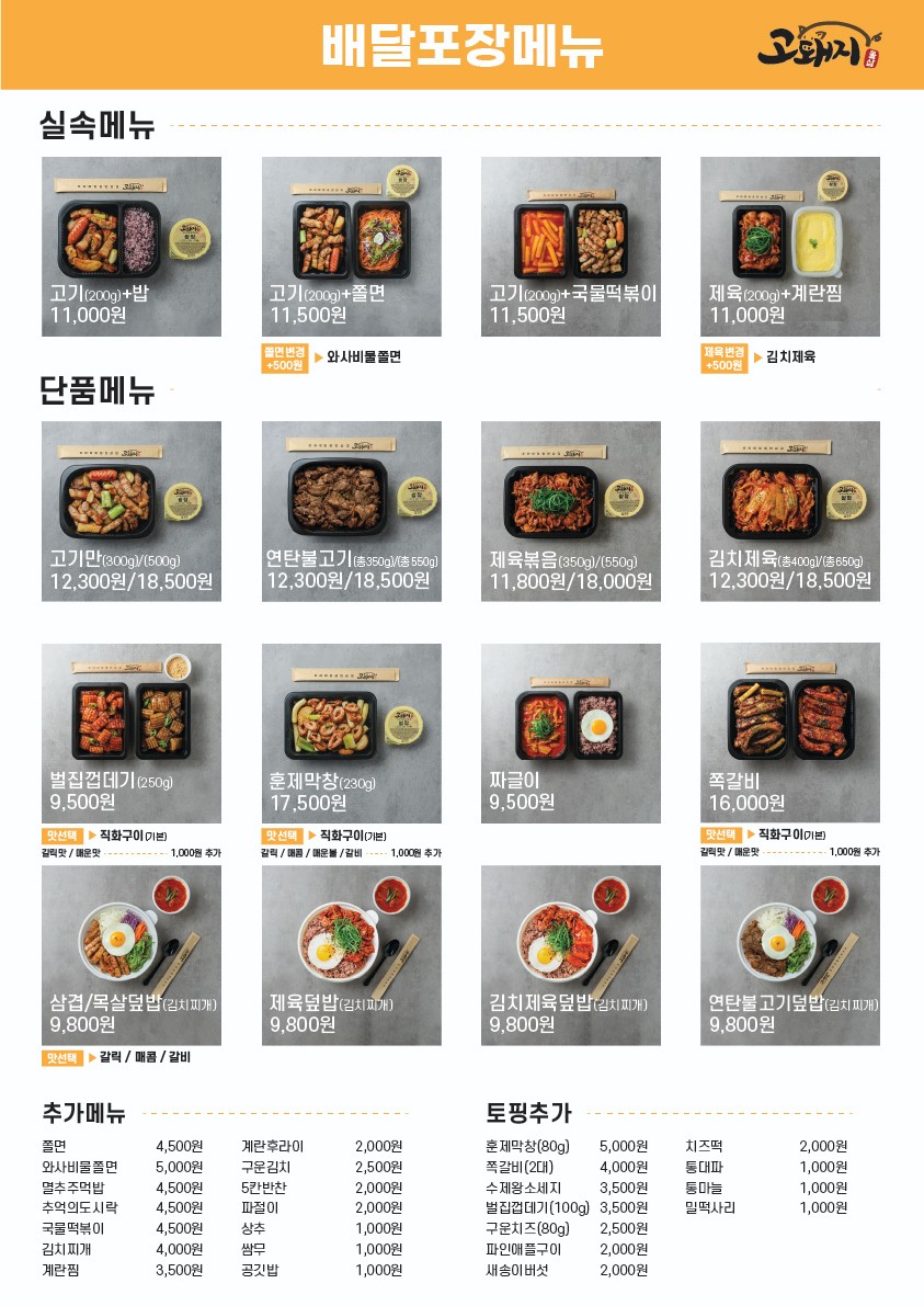 고돼지 광주북구점