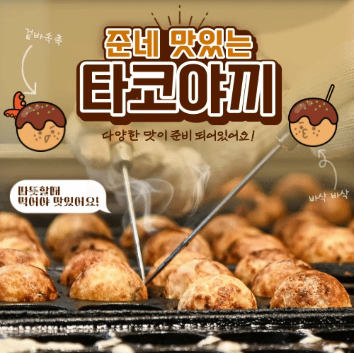 준네맛있는 타코야끼&카페