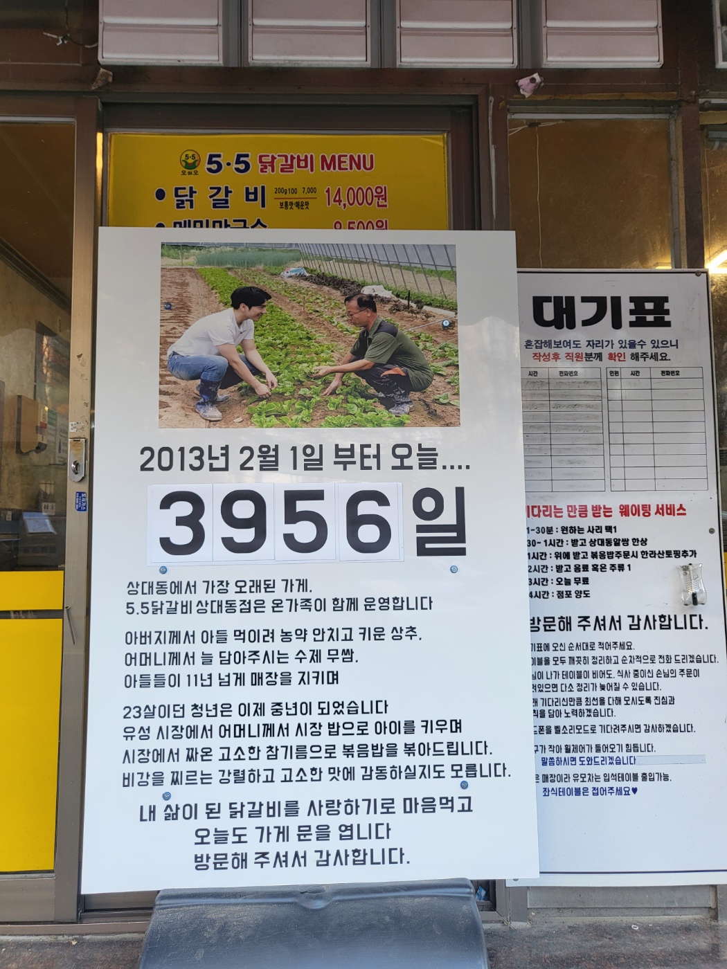 5.5닭갈비 유성상대동점