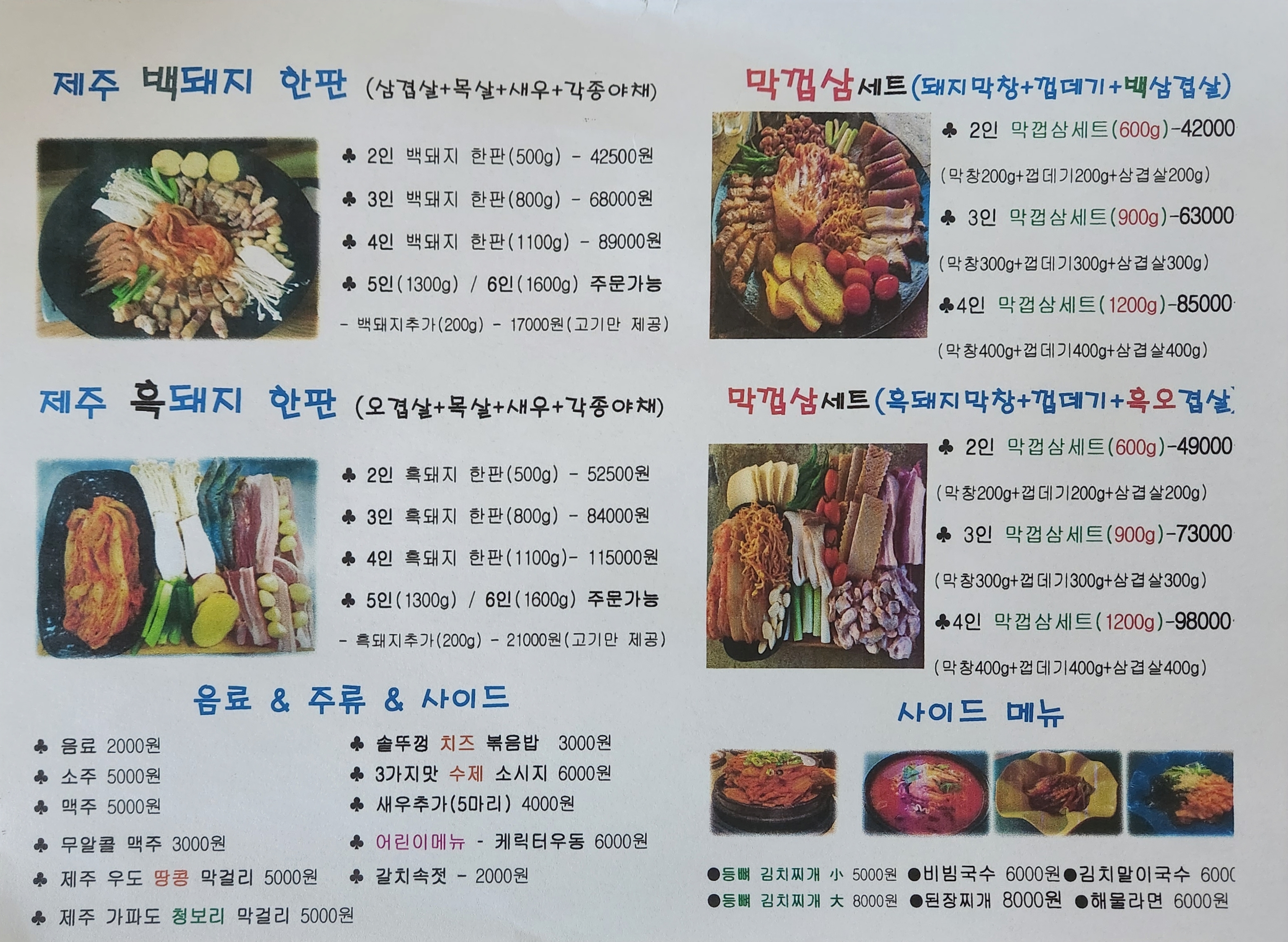 아솥 서귀포본점