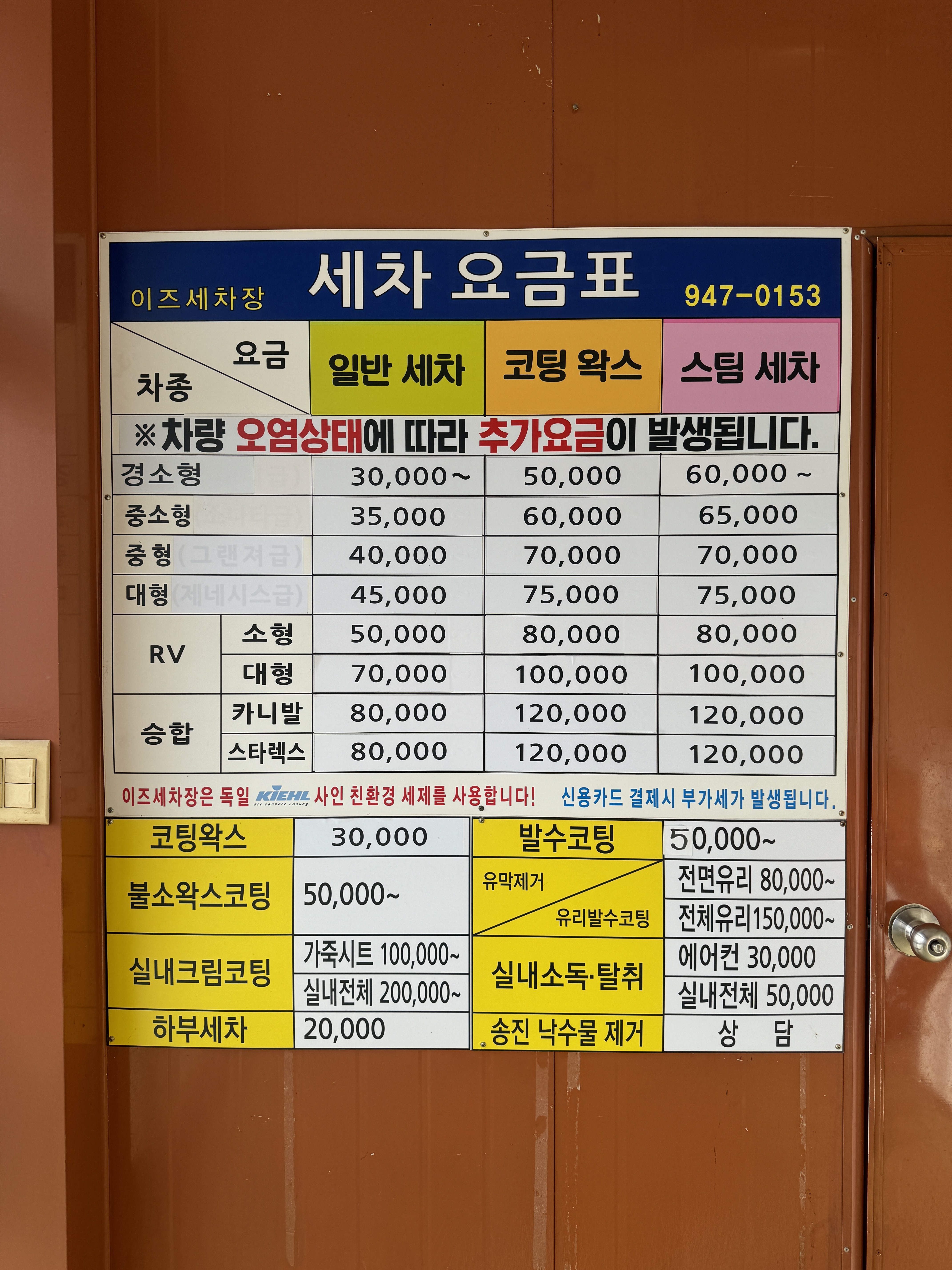 이즈손세차
