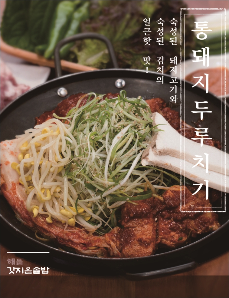 해든갓지은솥밥