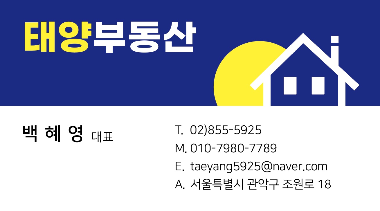 태양공인중개사사무소