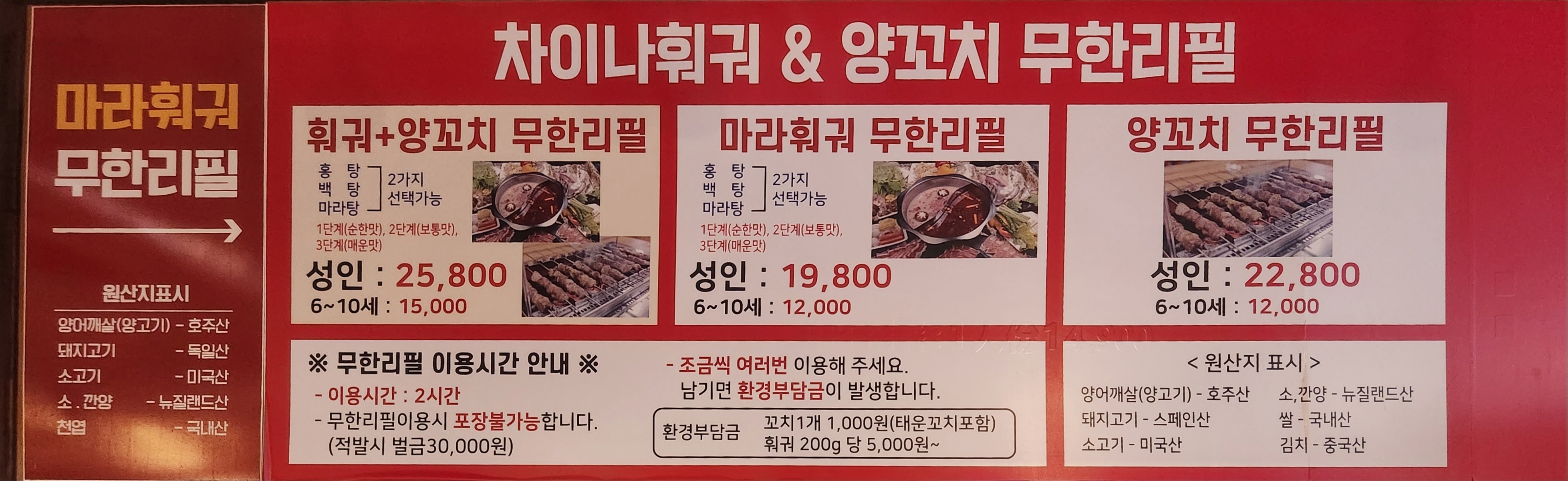 차이나마라훠궈양꼬치